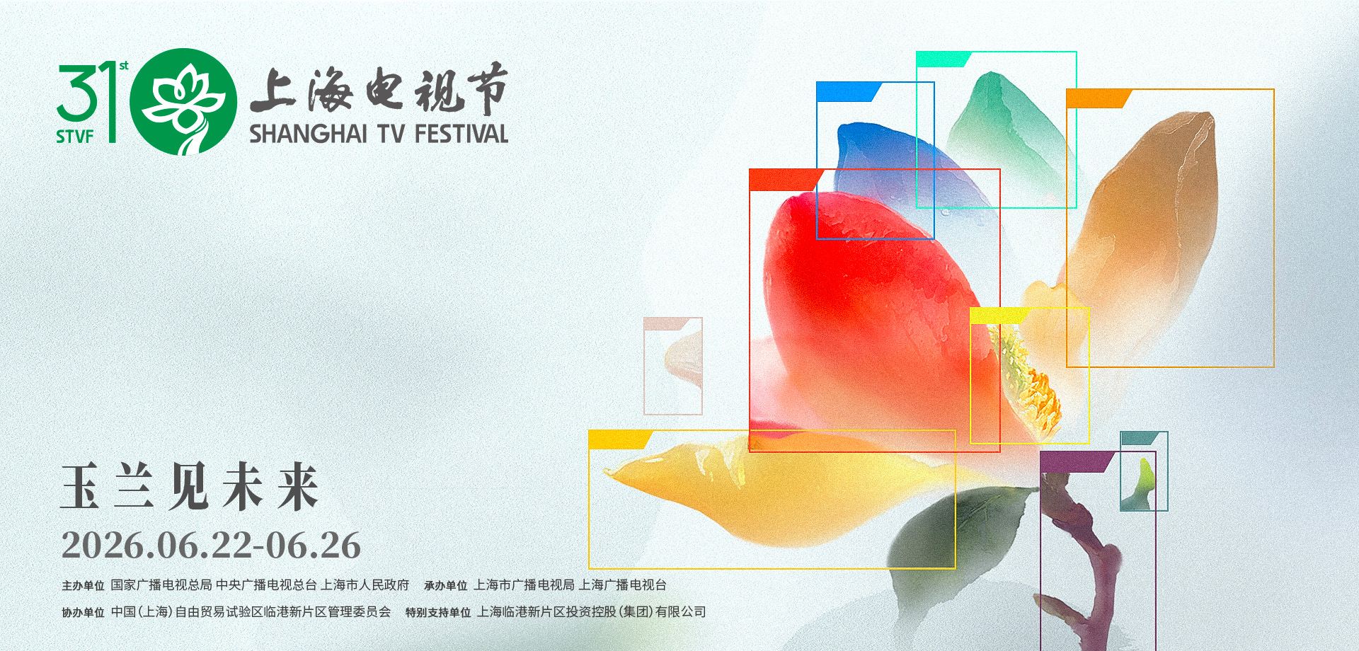 Official Poster and Promotional Film of the 31st Shanghai TV Festival Released
