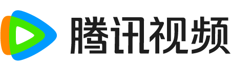 腾讯视频