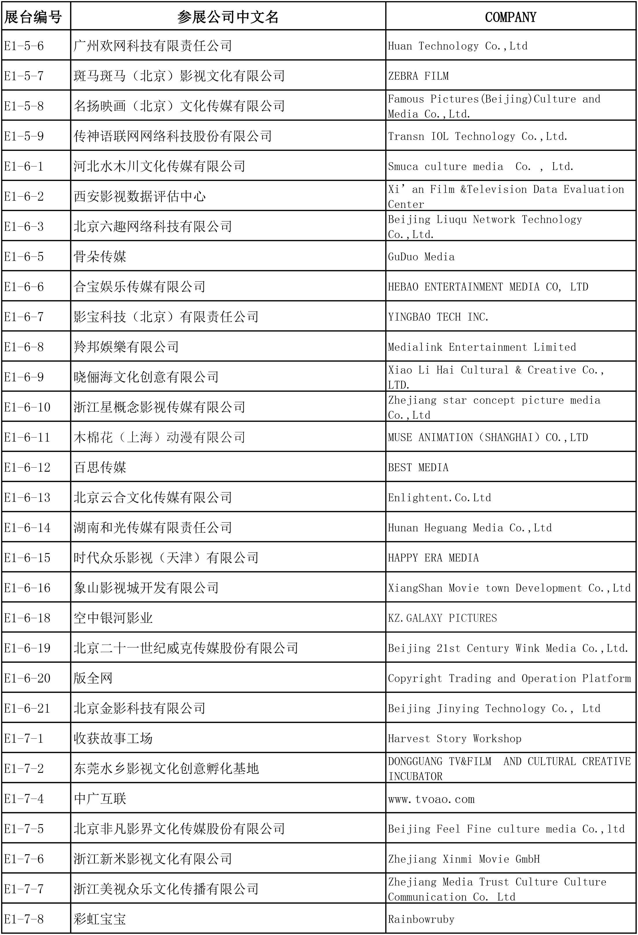 展商名录-2.jpg
