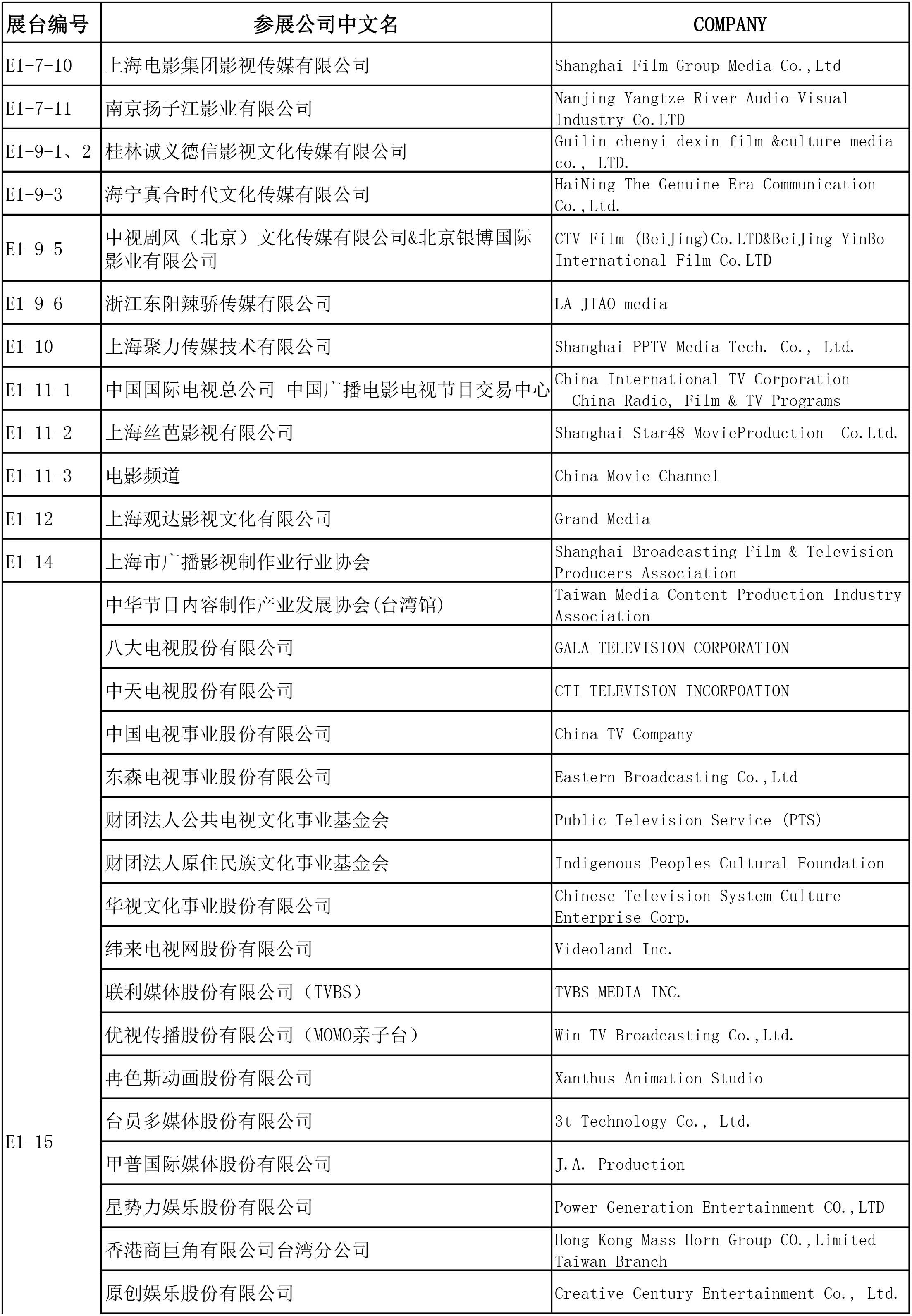 展商名录-3.jpg