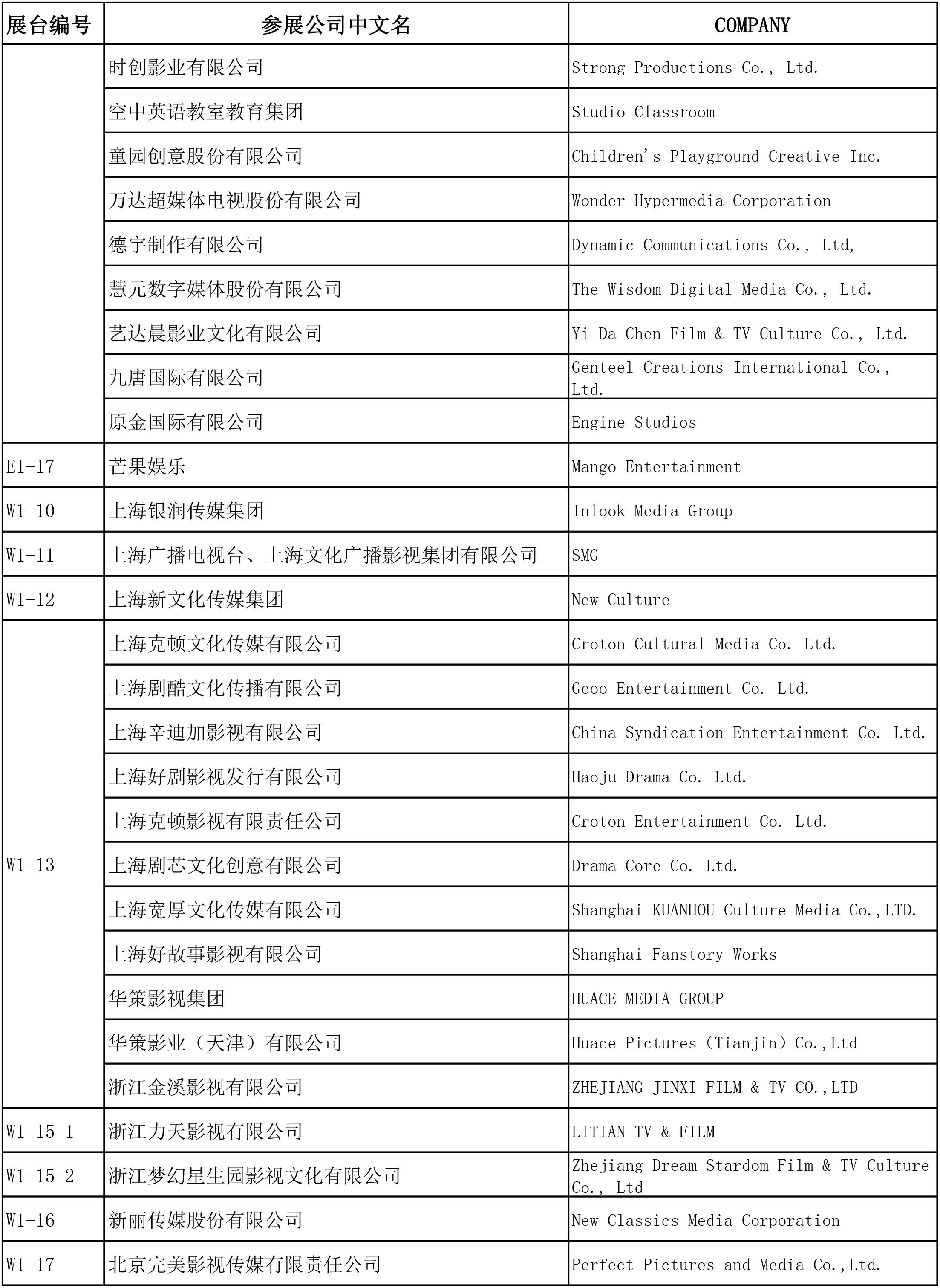展商名录-4.jpg