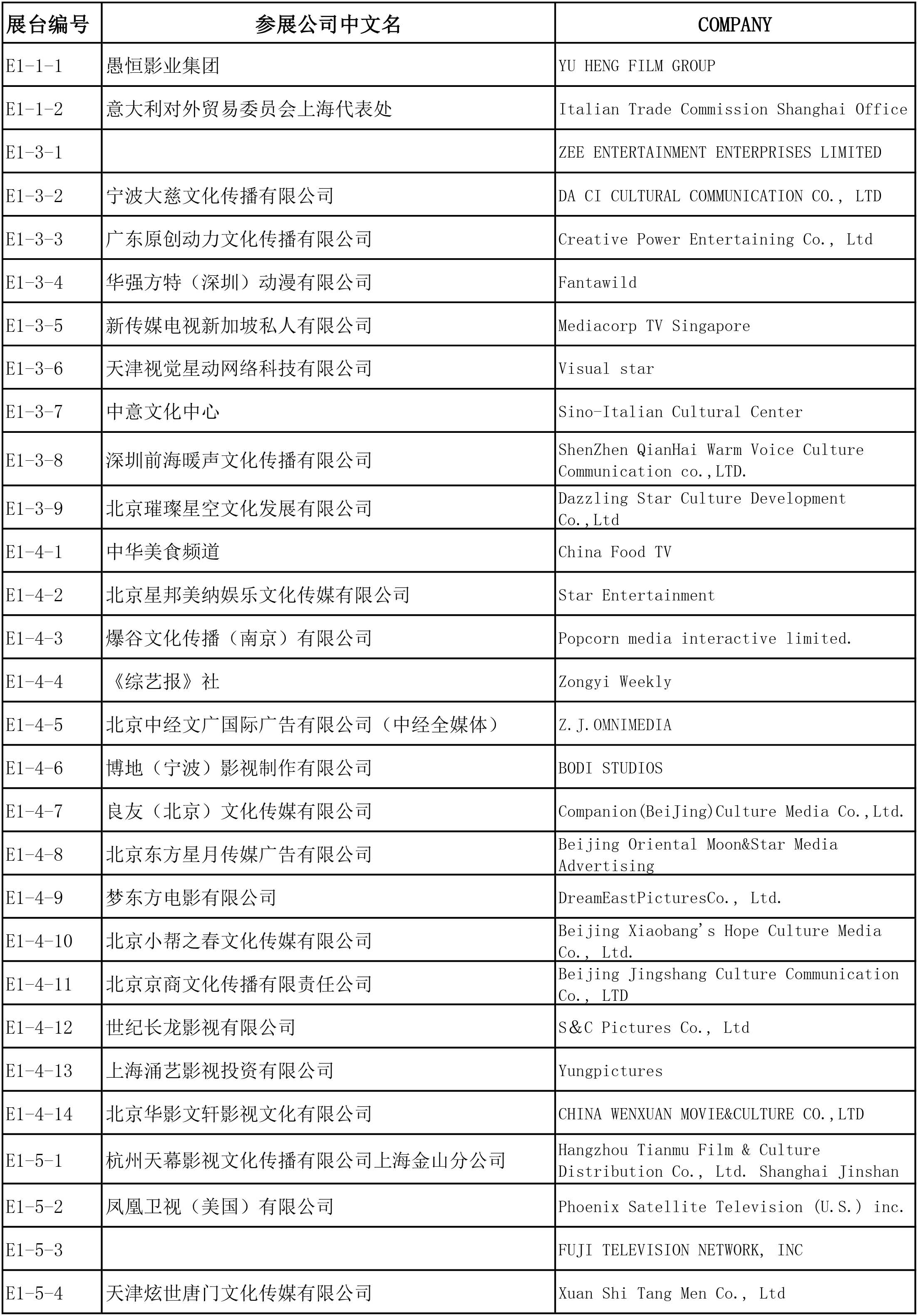 展商名录-1.jpg