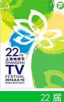 第22届上海电视节
