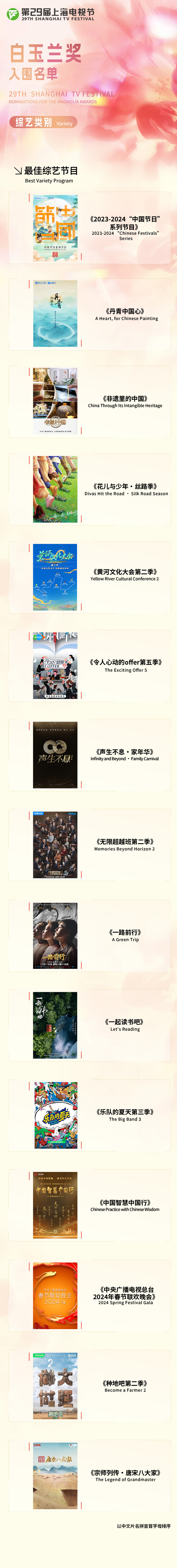 综艺类别.jpg