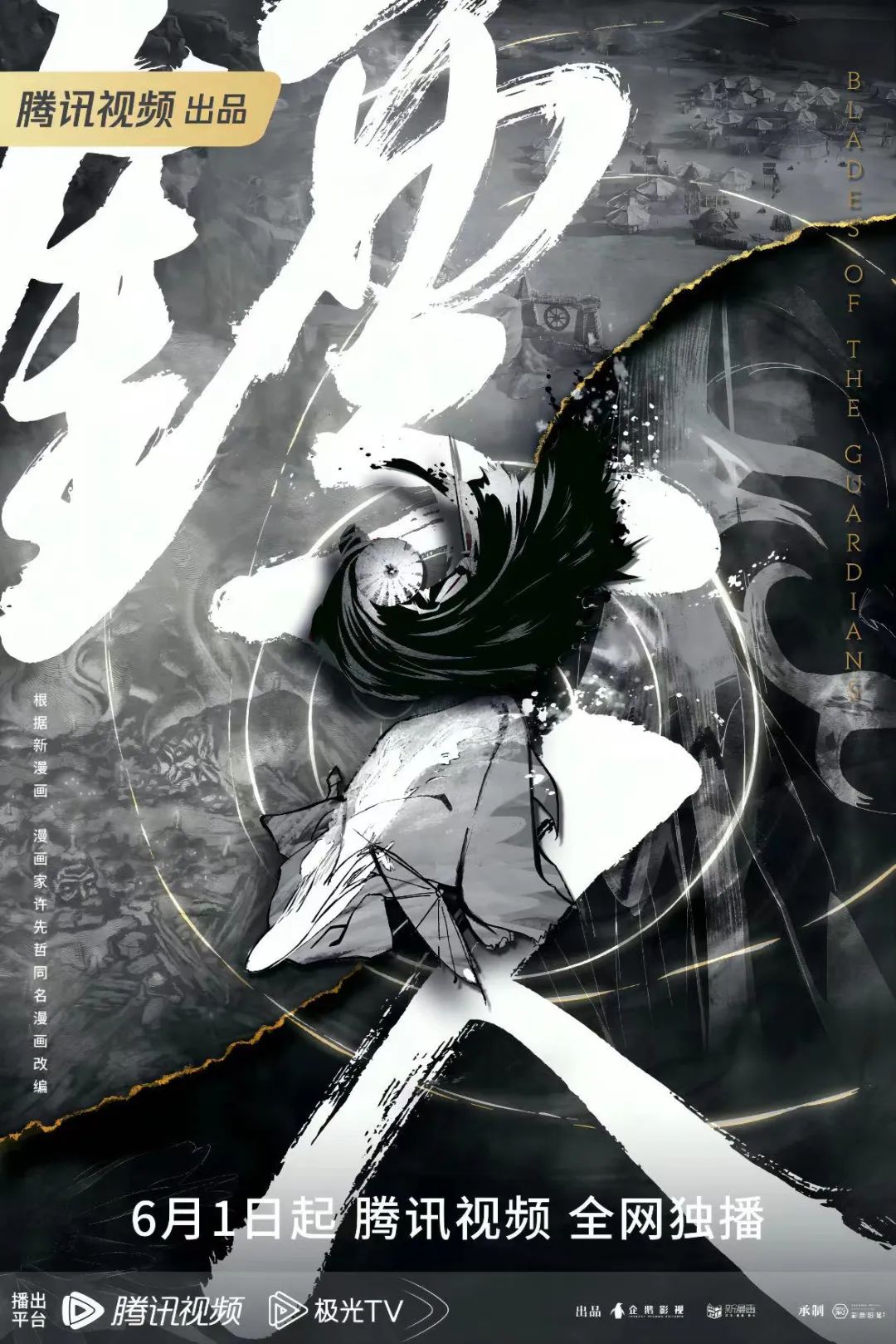 镖人.jpg