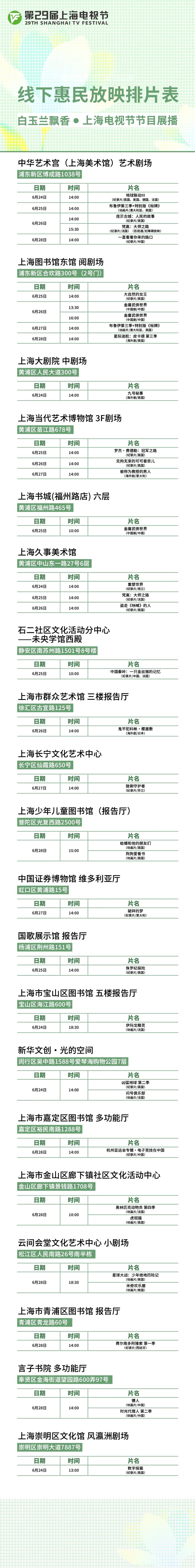 线下惠民放映排片表.jpg