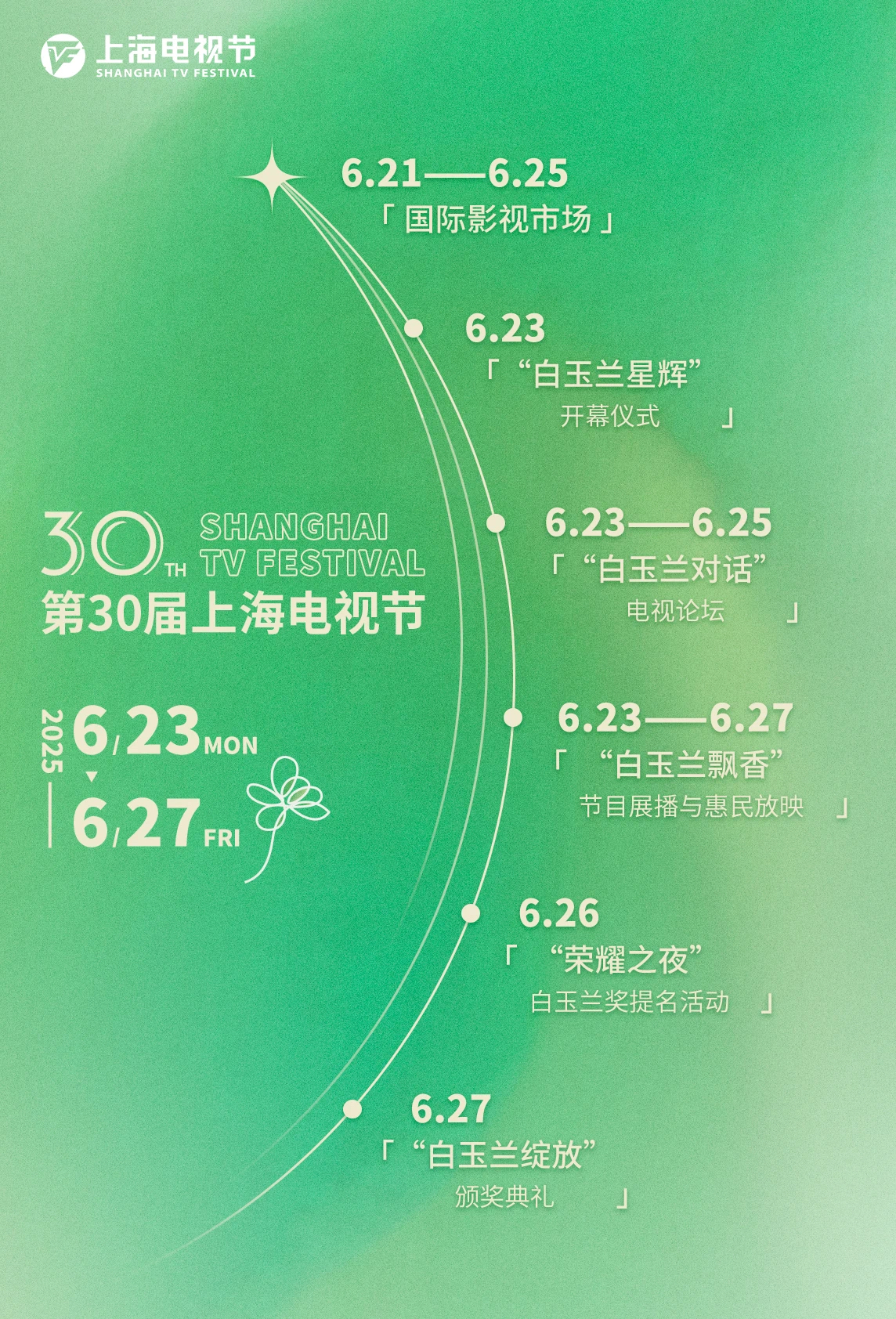 官宣举办时间-传播图片.jpg