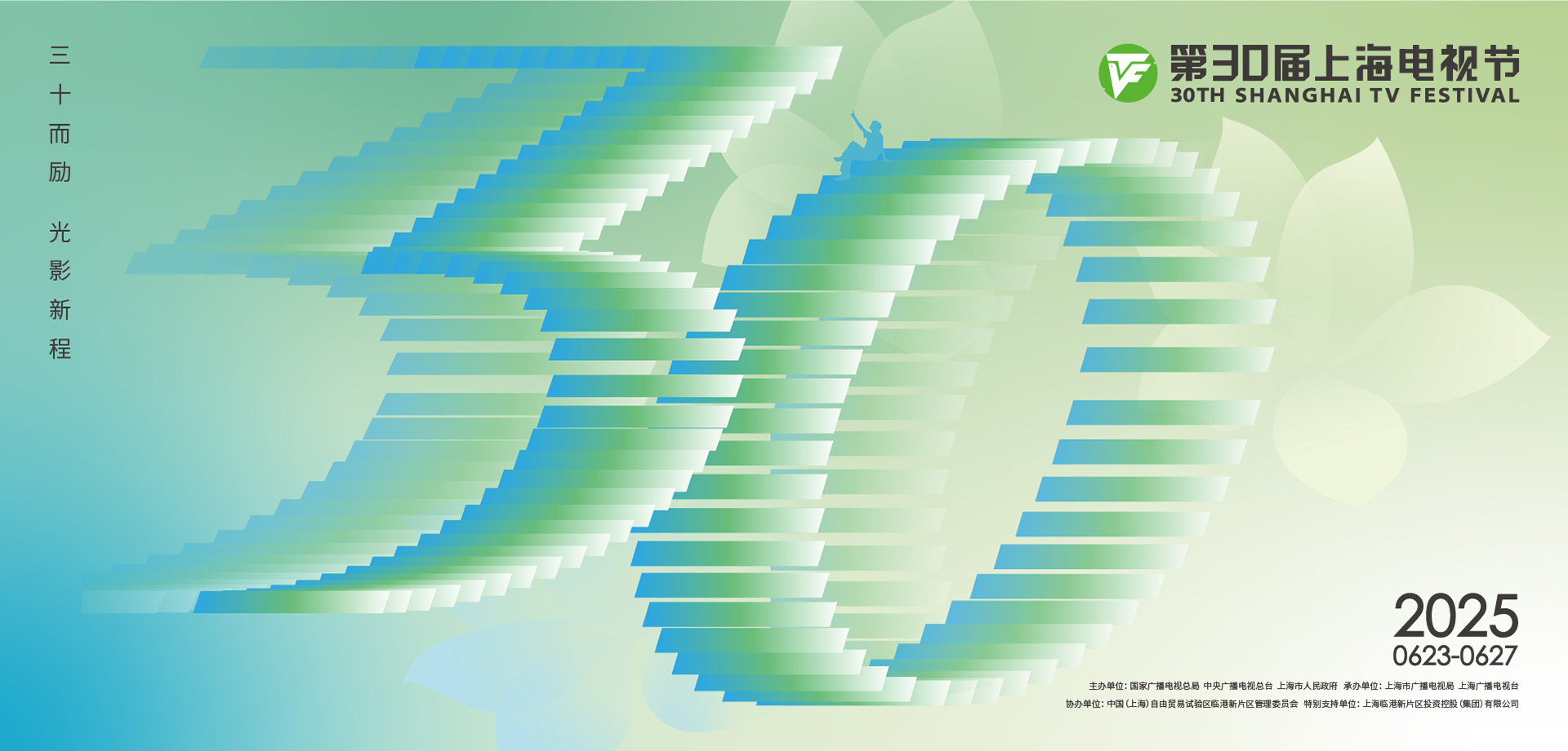 Official Posters Released for 30th STVF