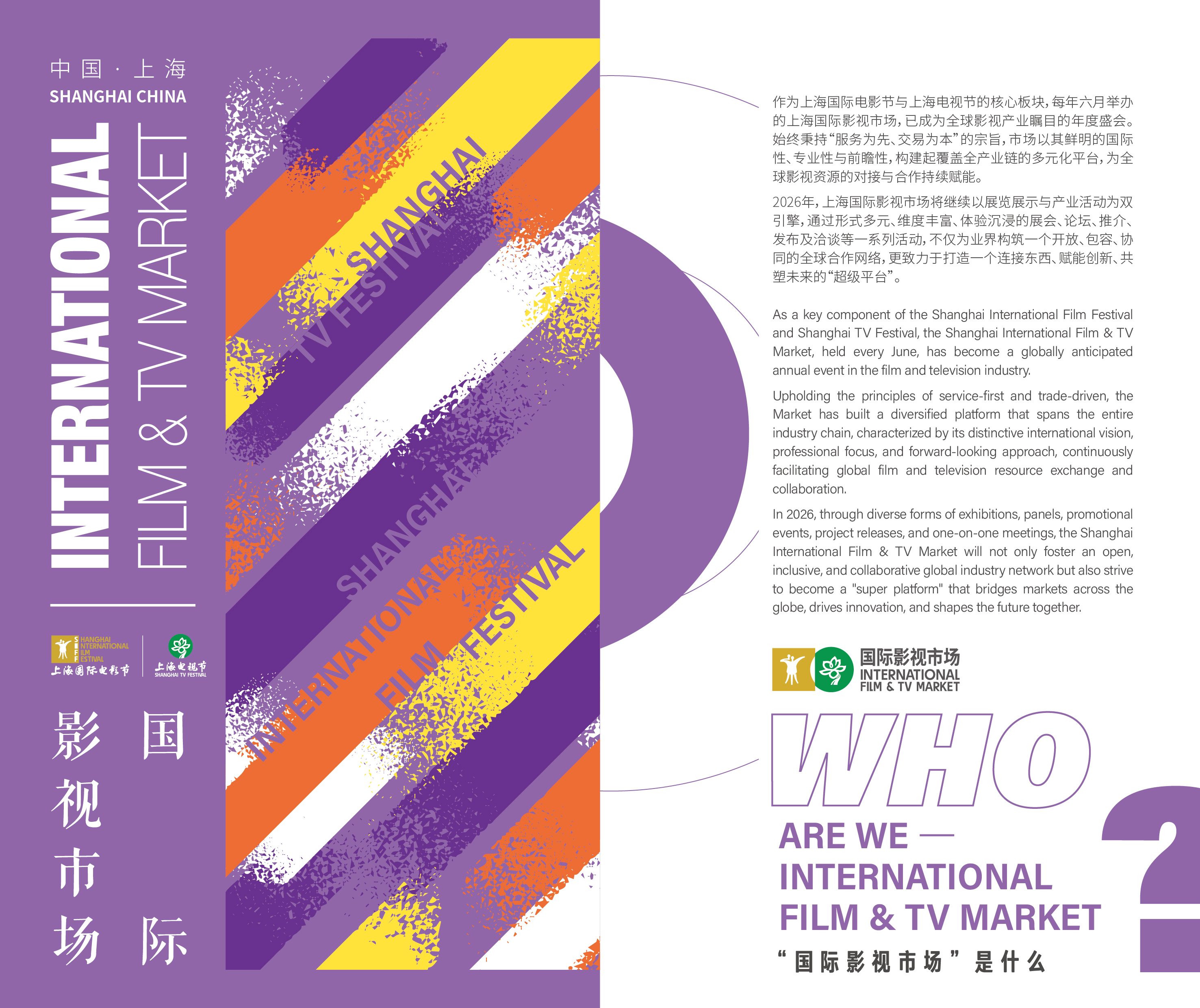2026_0429线上版-SIFF-STVFMARKET-国际影视市场_01.jpg