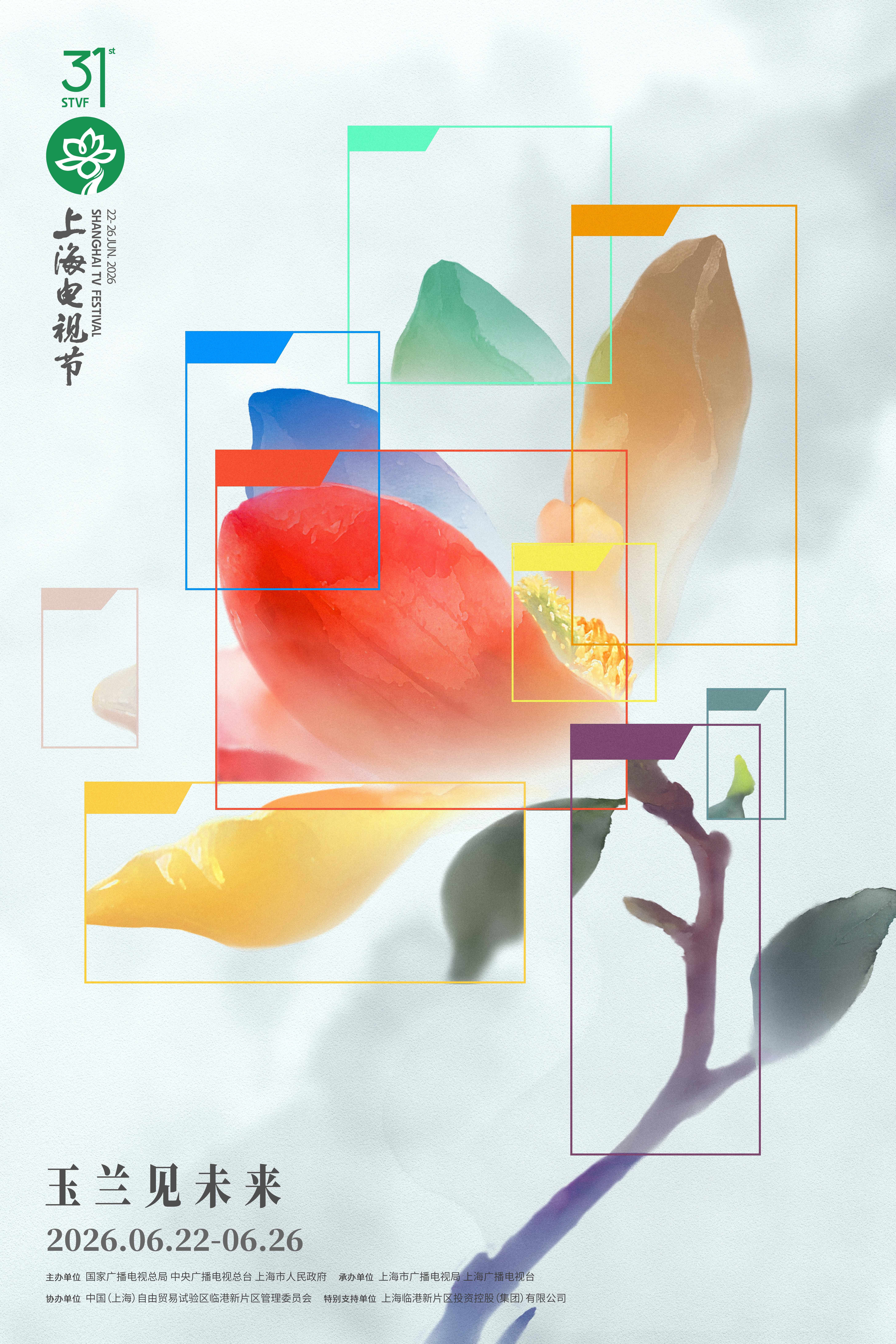 第31届上海电视节官方海报111x74.jpg