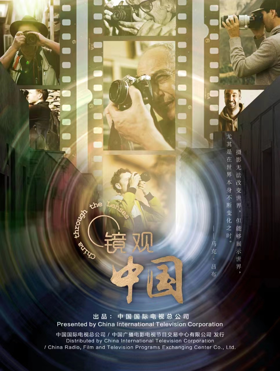 《镜观中国》.jpg