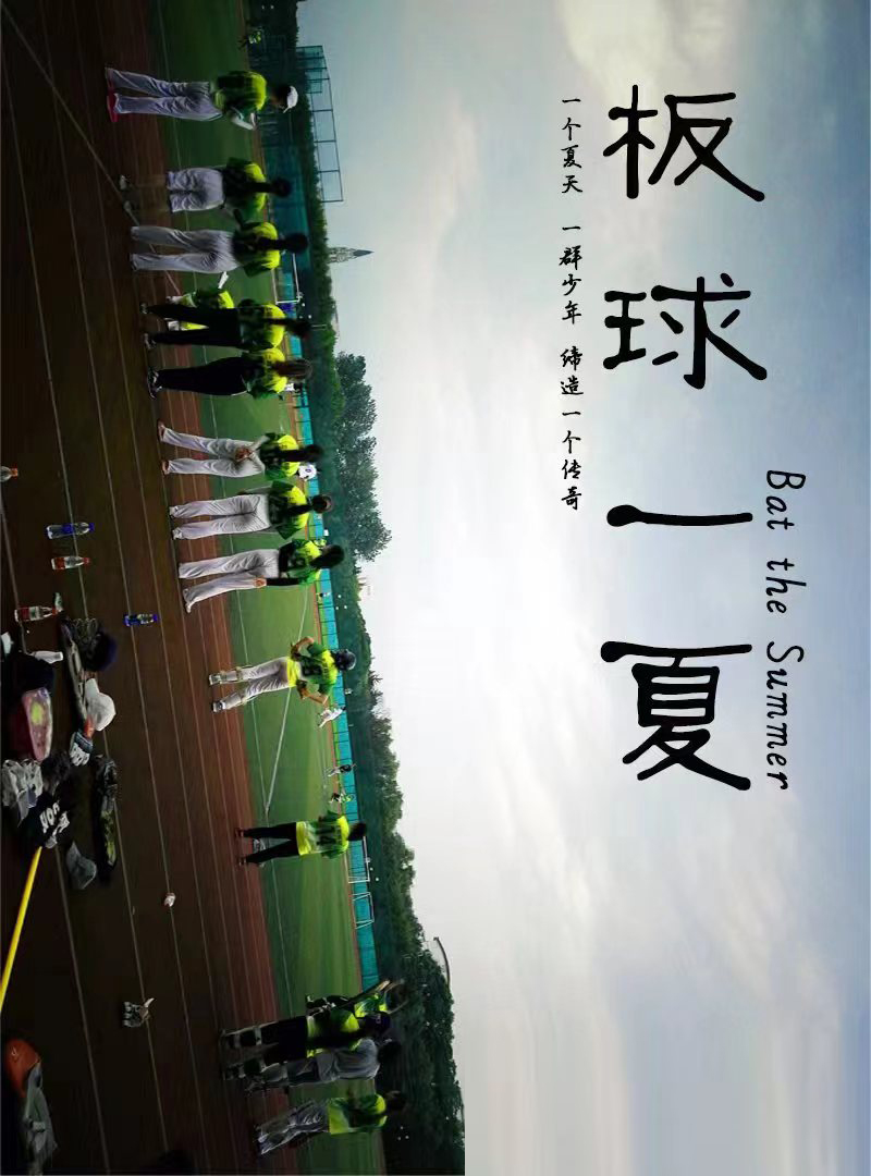 板球一夏-中国.jpg