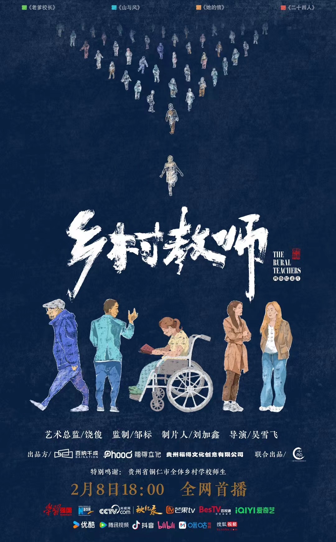 乡村教师-中国.jpg