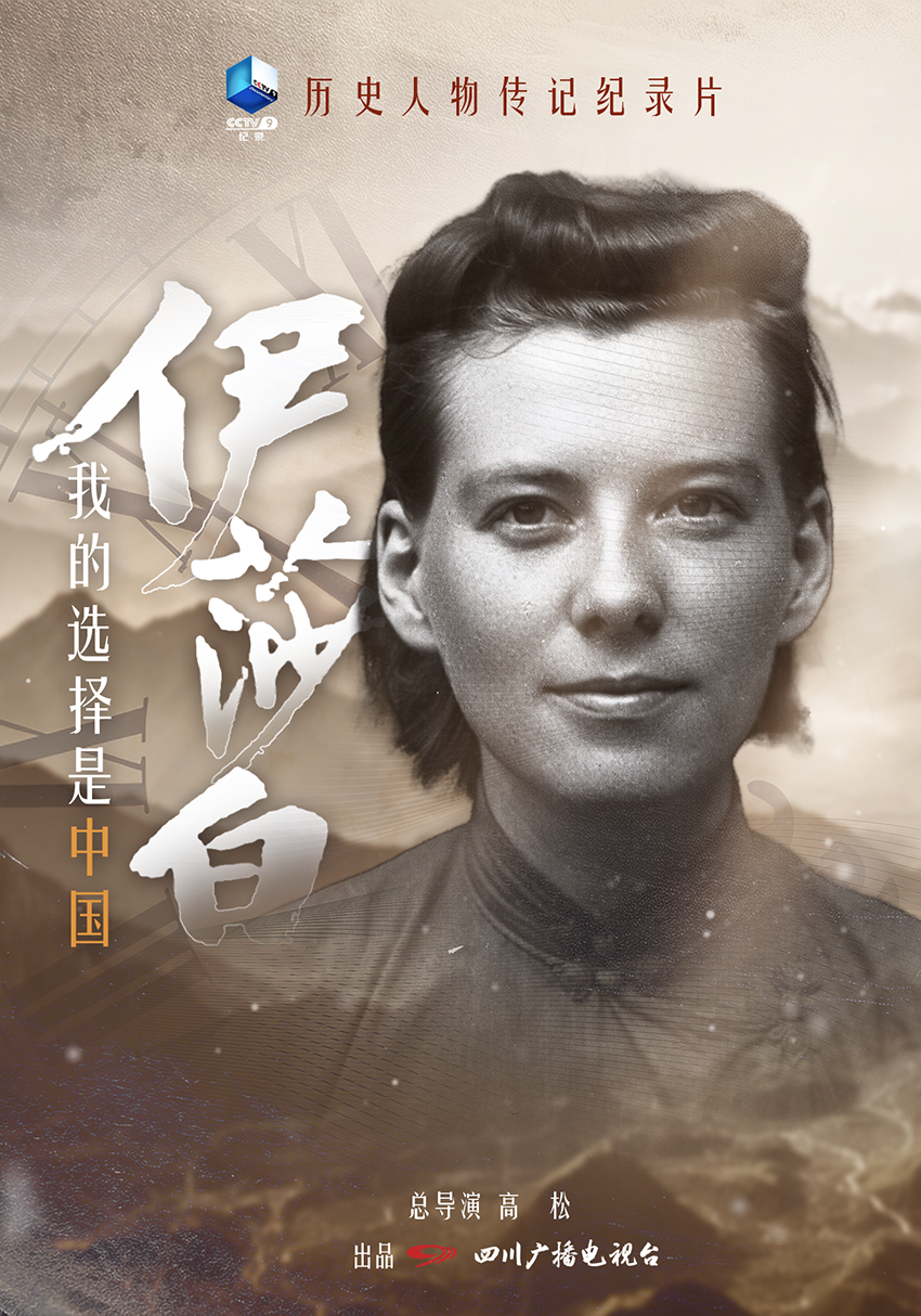 伊莎白——我的选择是中国-中国.png