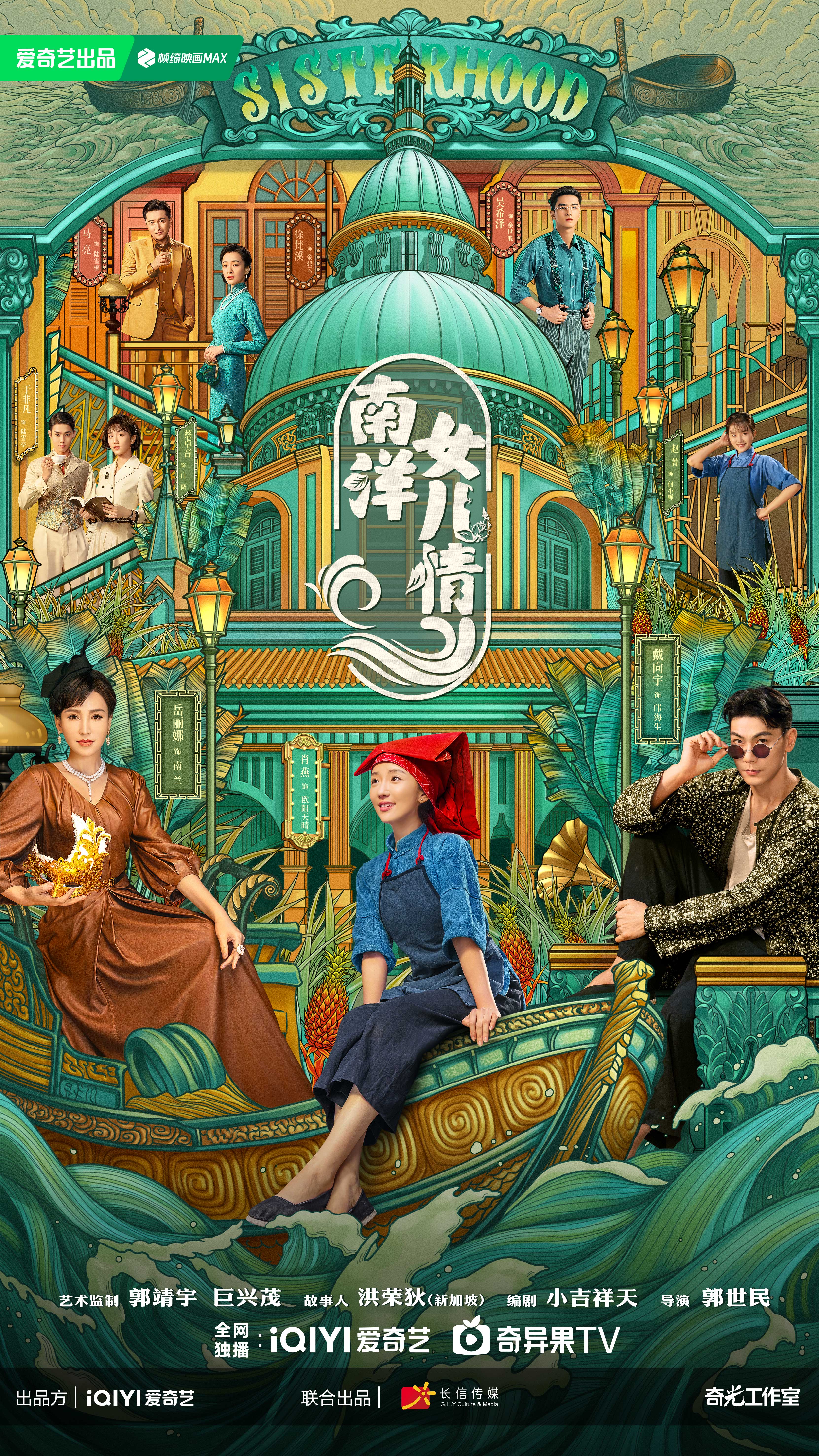 0814南洋女儿情.jpg