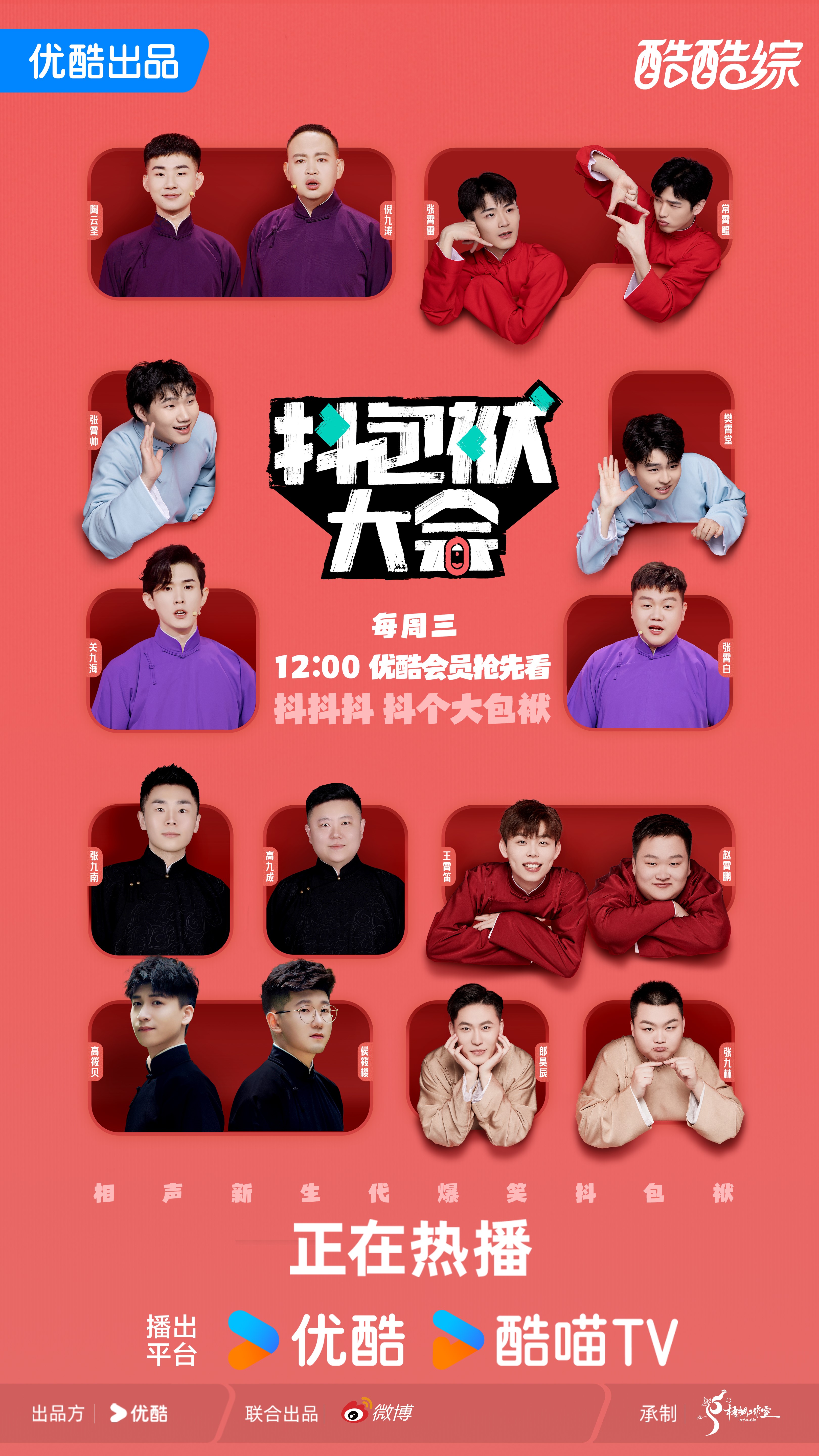 14.抖包袱大会.jpg