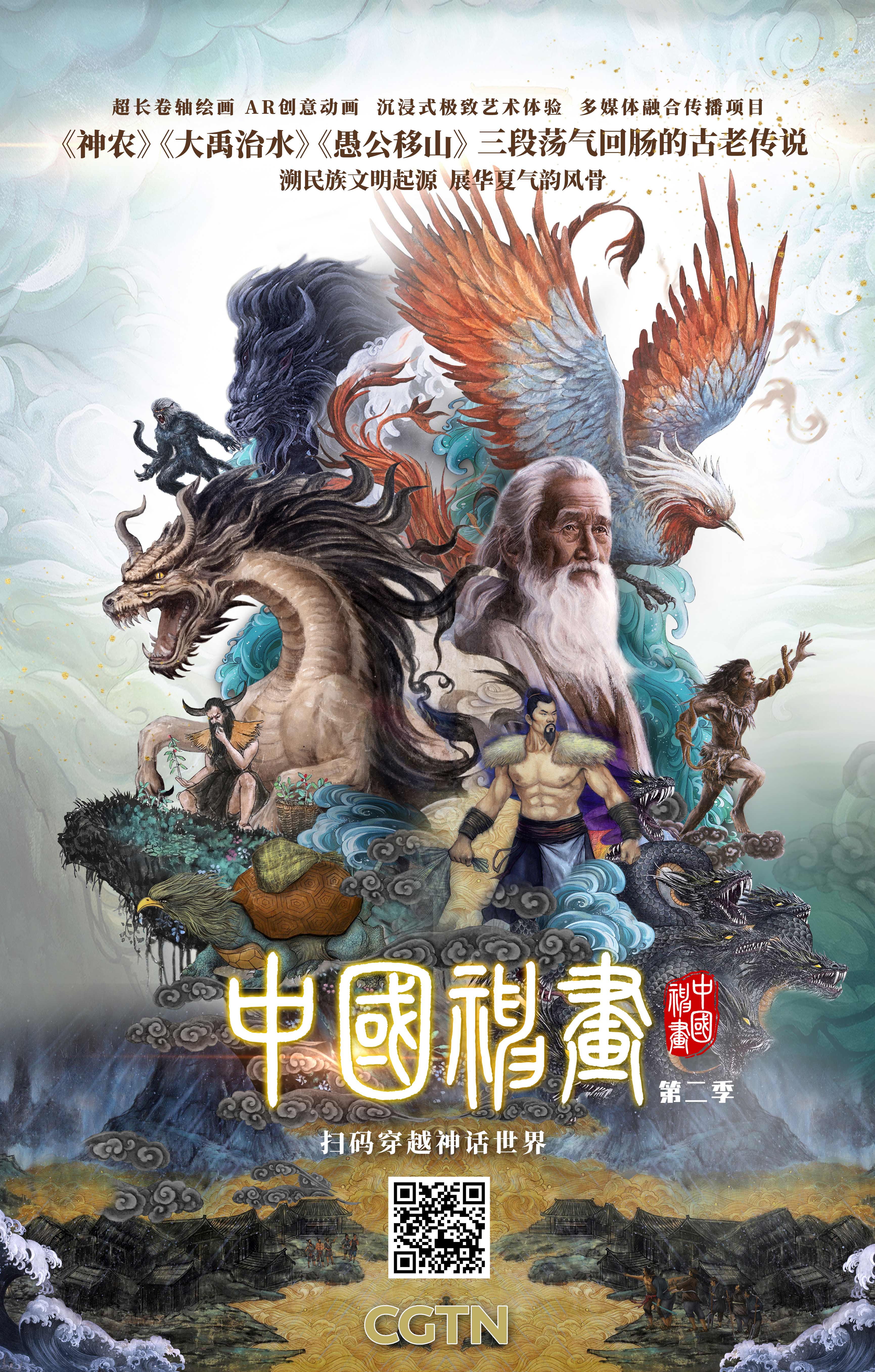 中国神“画”第二季系列动画片 Chinese Mythology In Paintings （Season 2）（中国）.jpg
