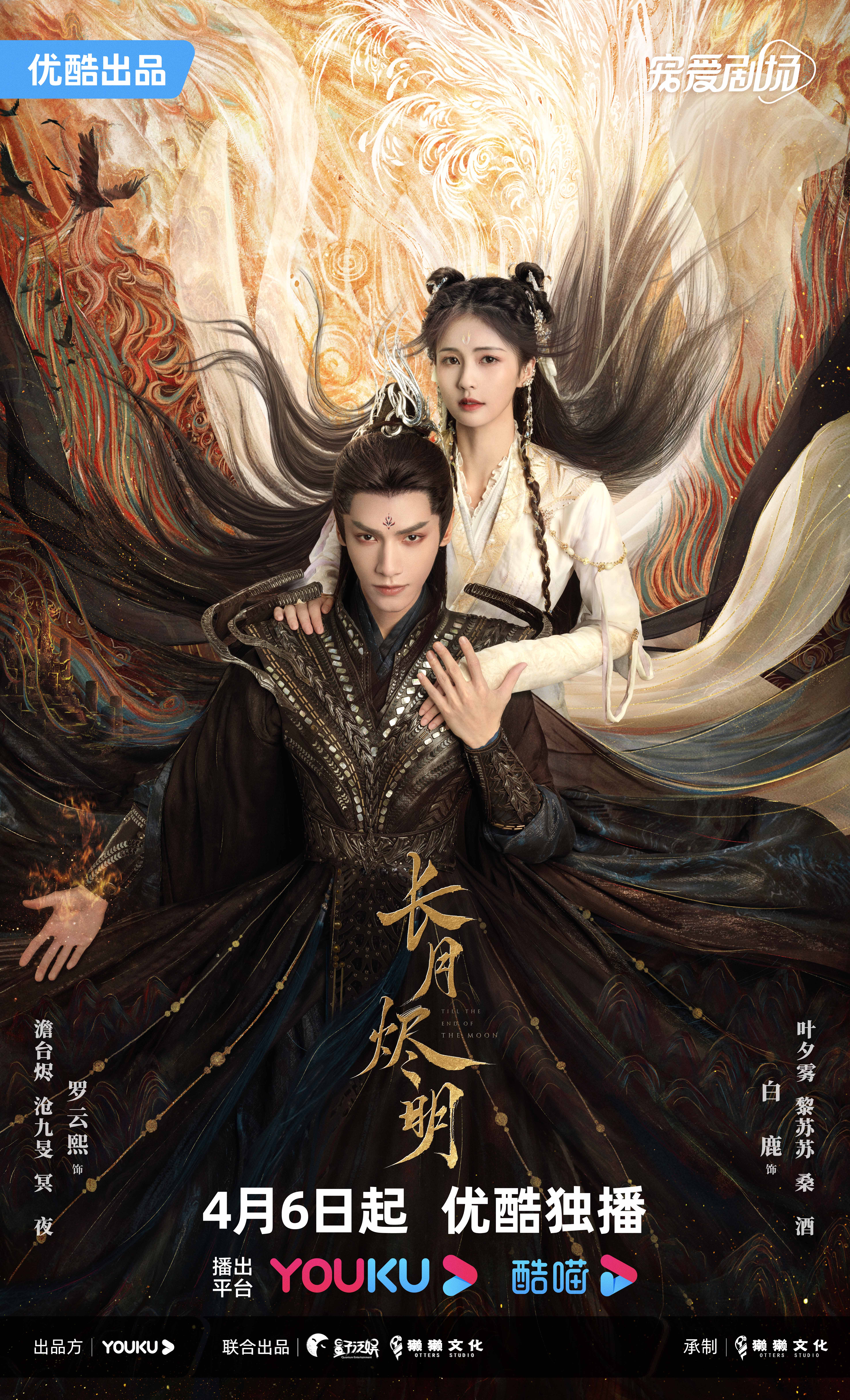 0804长月烬明.jpg