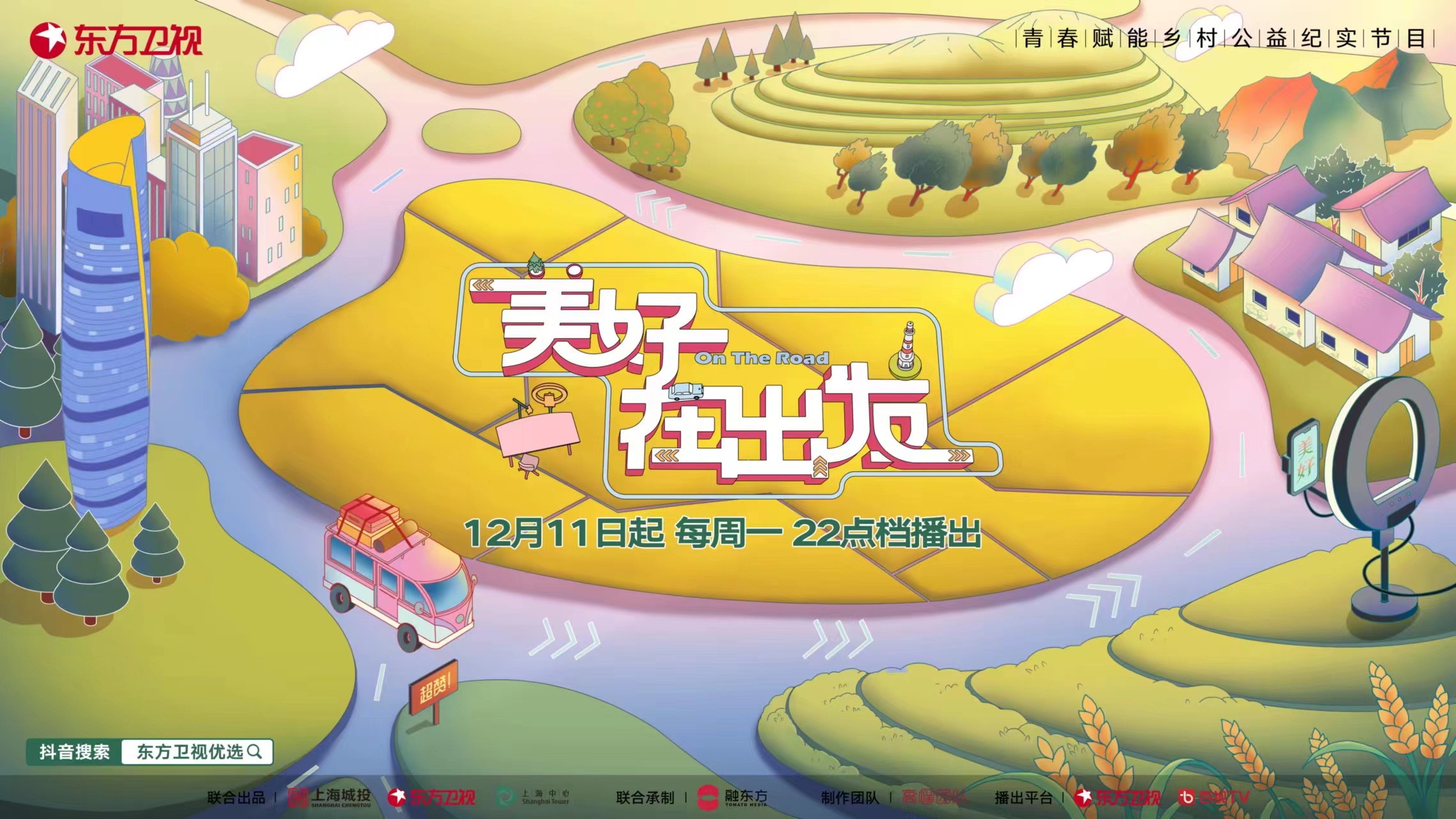 6.美好在出发.jpeg