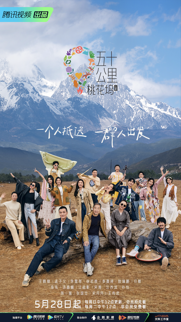 8.五十公里桃花坞 第三季.png