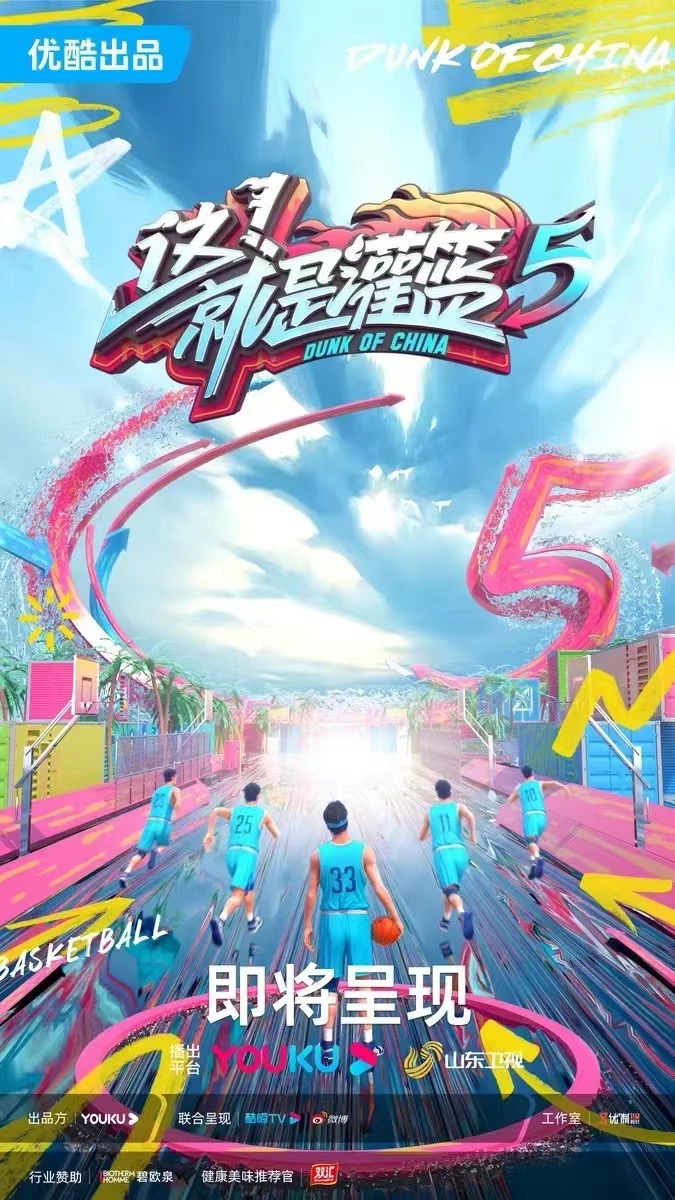 9.这！就是灌篮 第五季.jpg