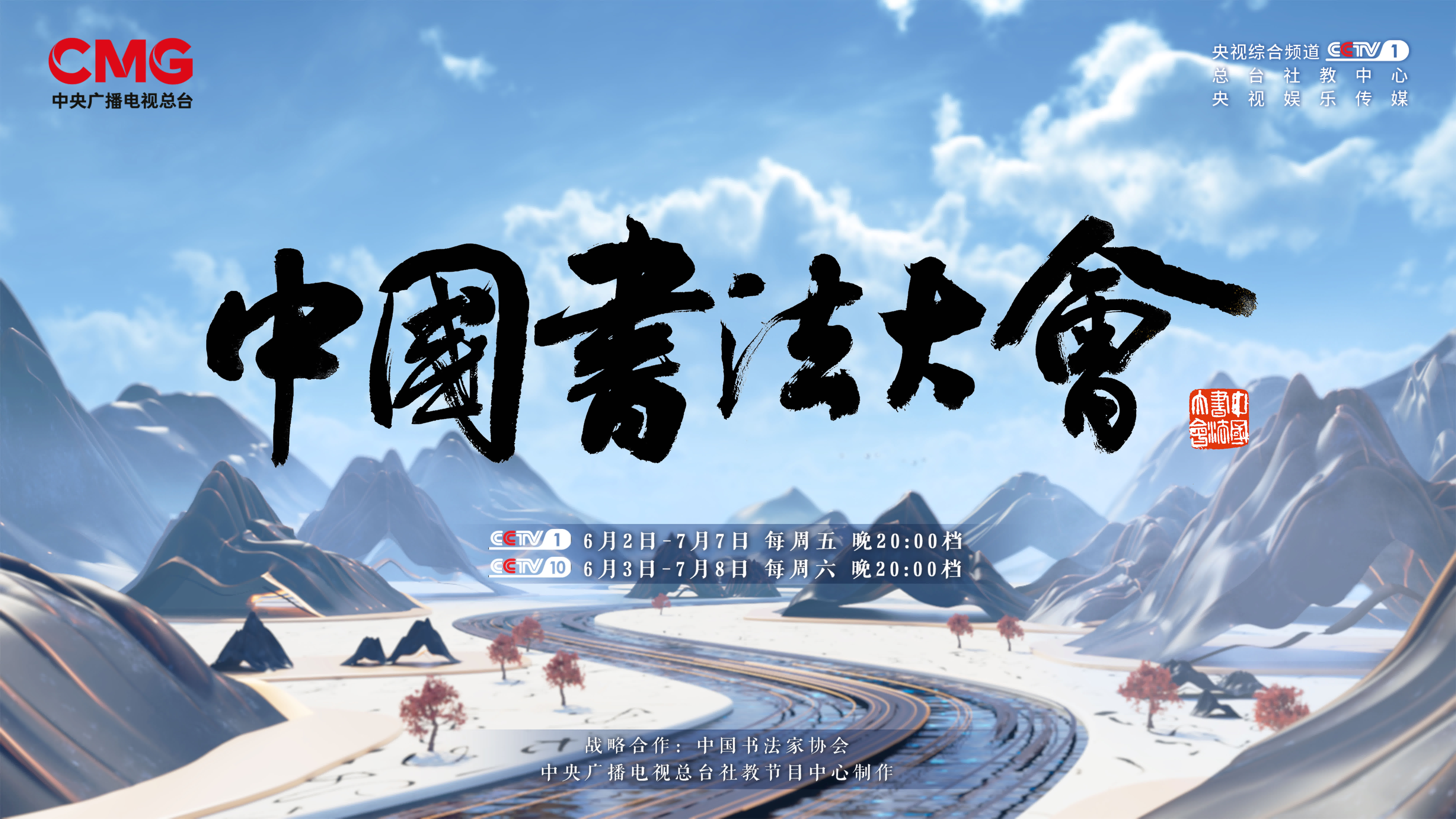 10.中国书法大会.jpeg