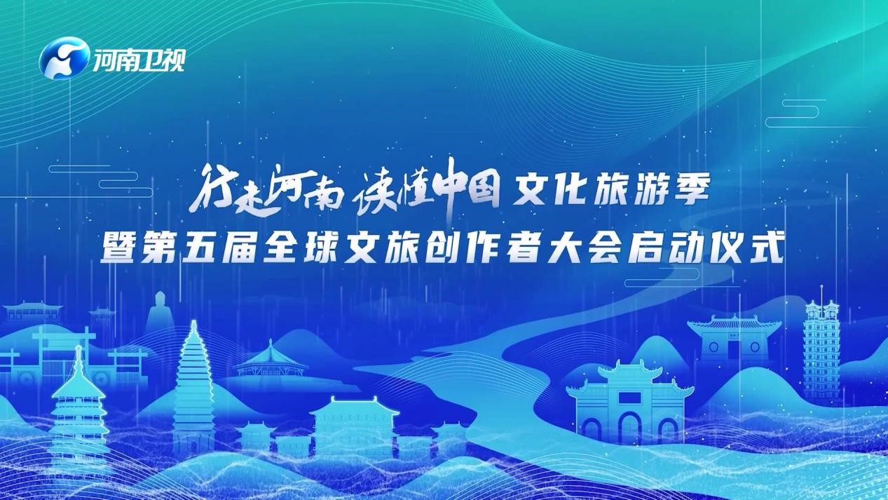 12.第五届全球文旅创作者大会.jpg