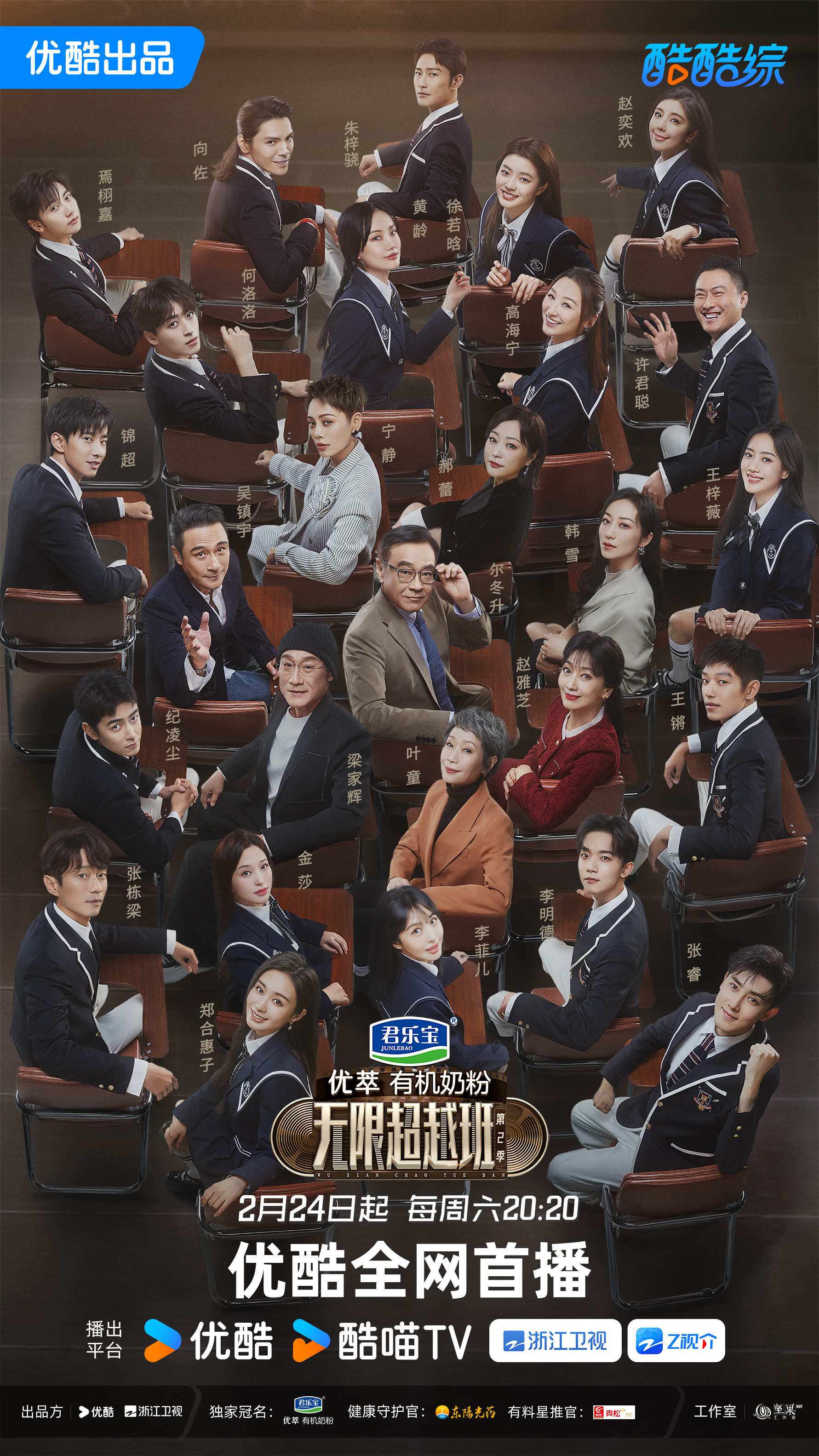 14.无限超越班 第二季.jpg