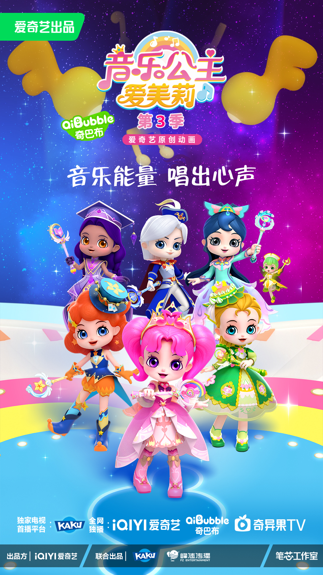 音乐公主爱美莉 第3季Princess Doremi 3 .jpg