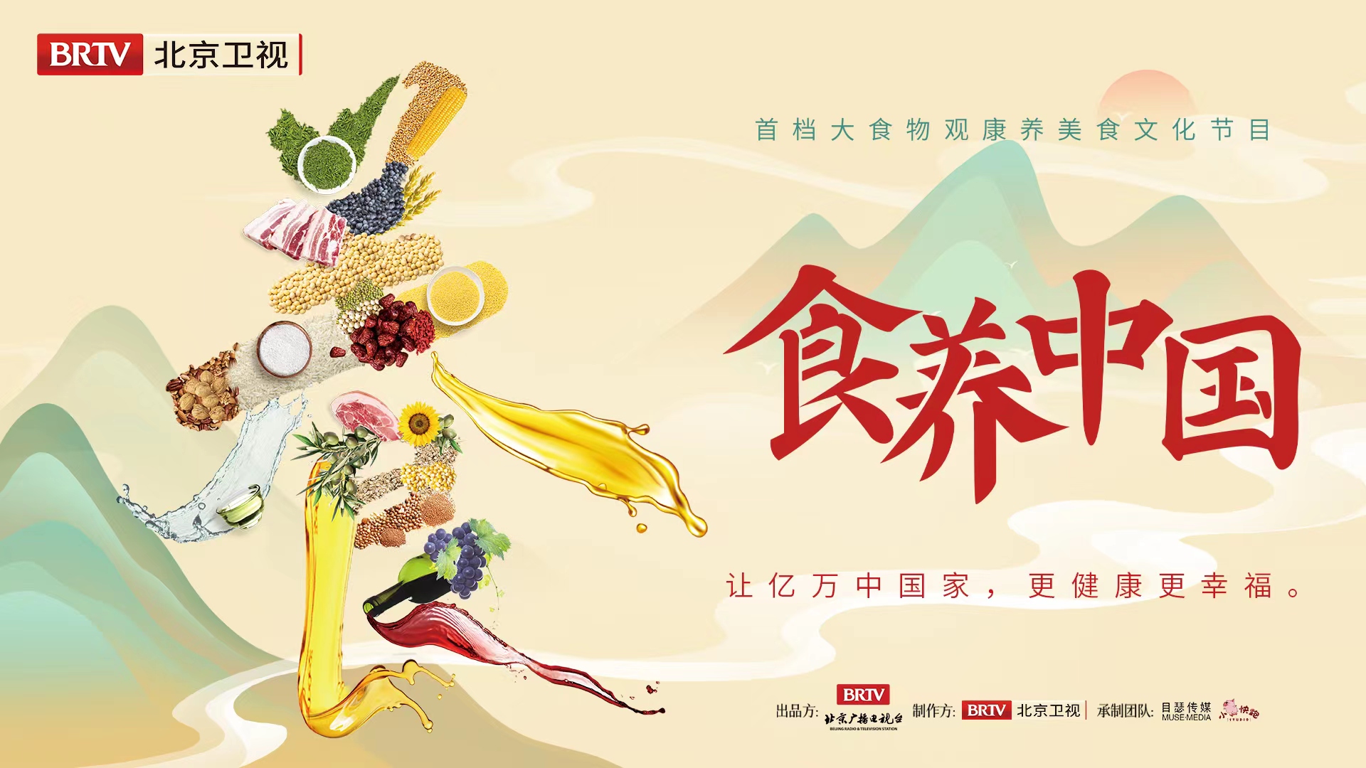 7.食养中国.jpg