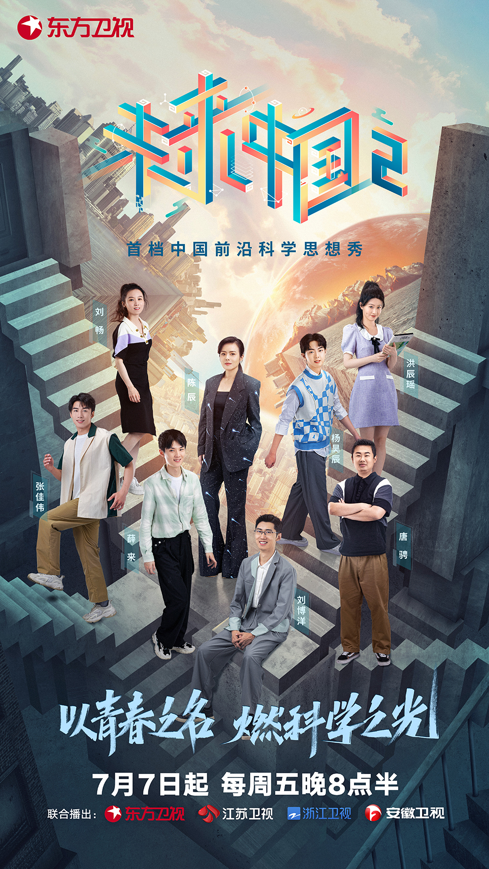 10.未来中国 第二季.jpg