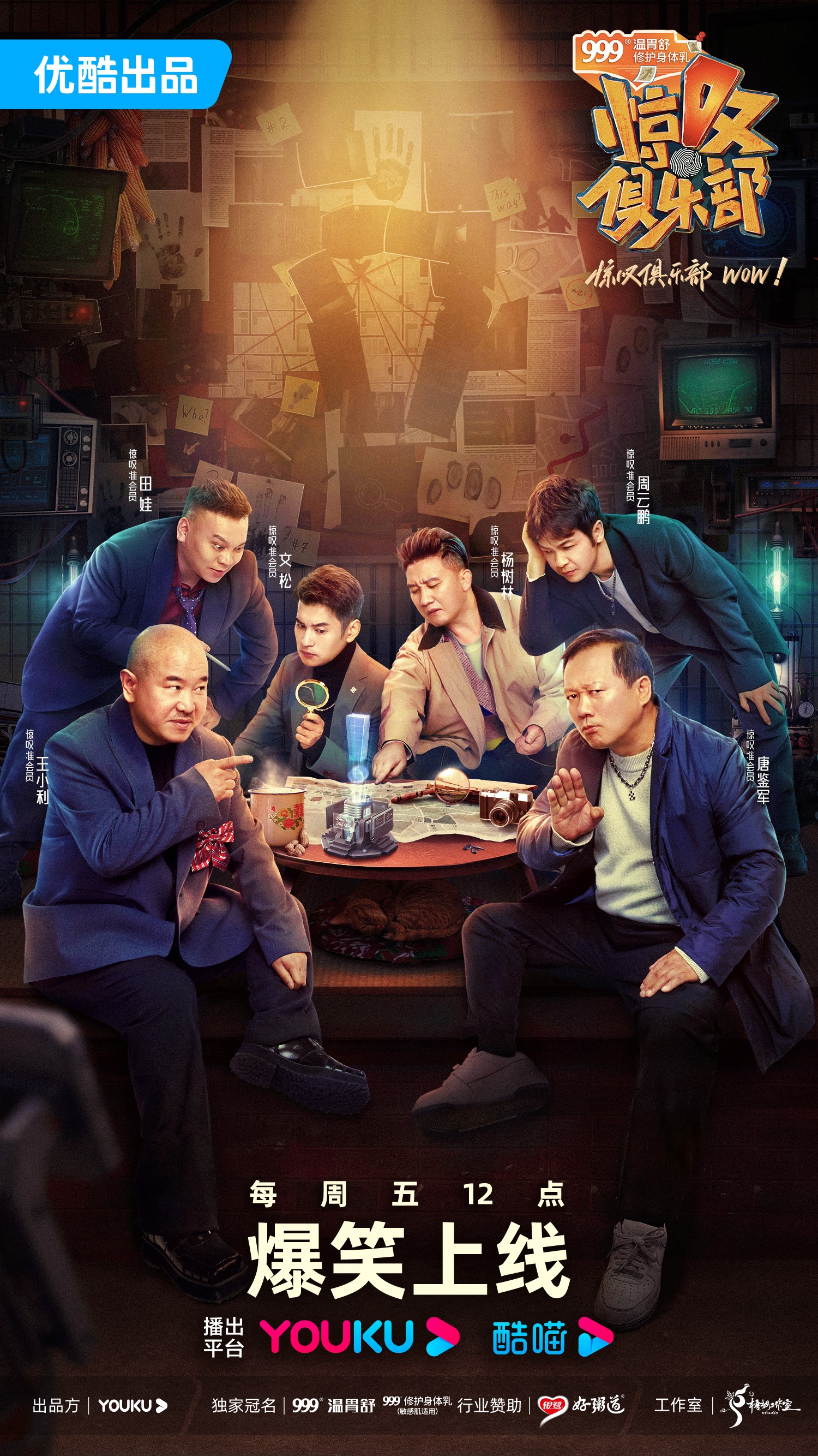 12.惊叹俱乐部.jpg