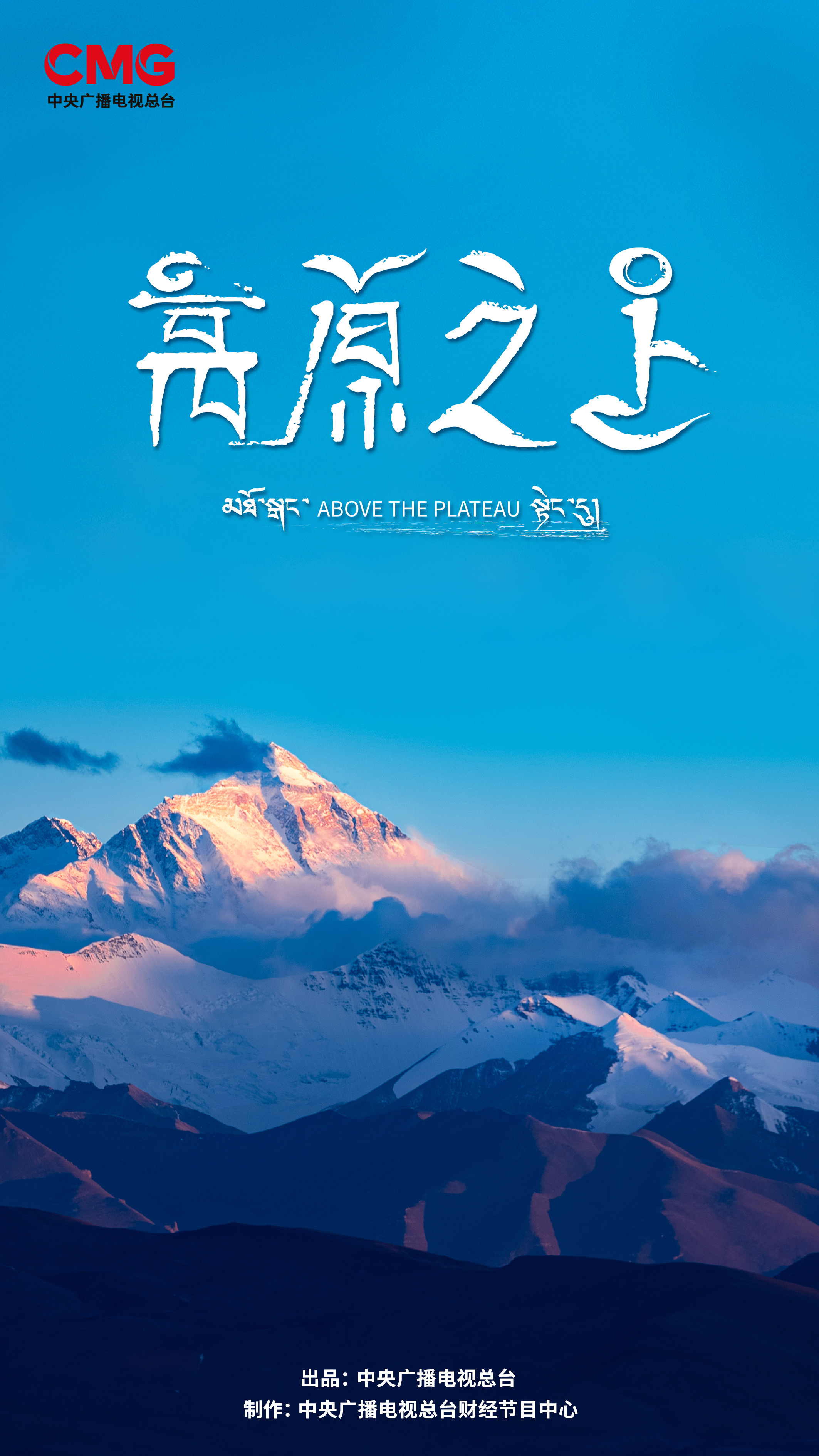 高原之上-中国.jpeg
