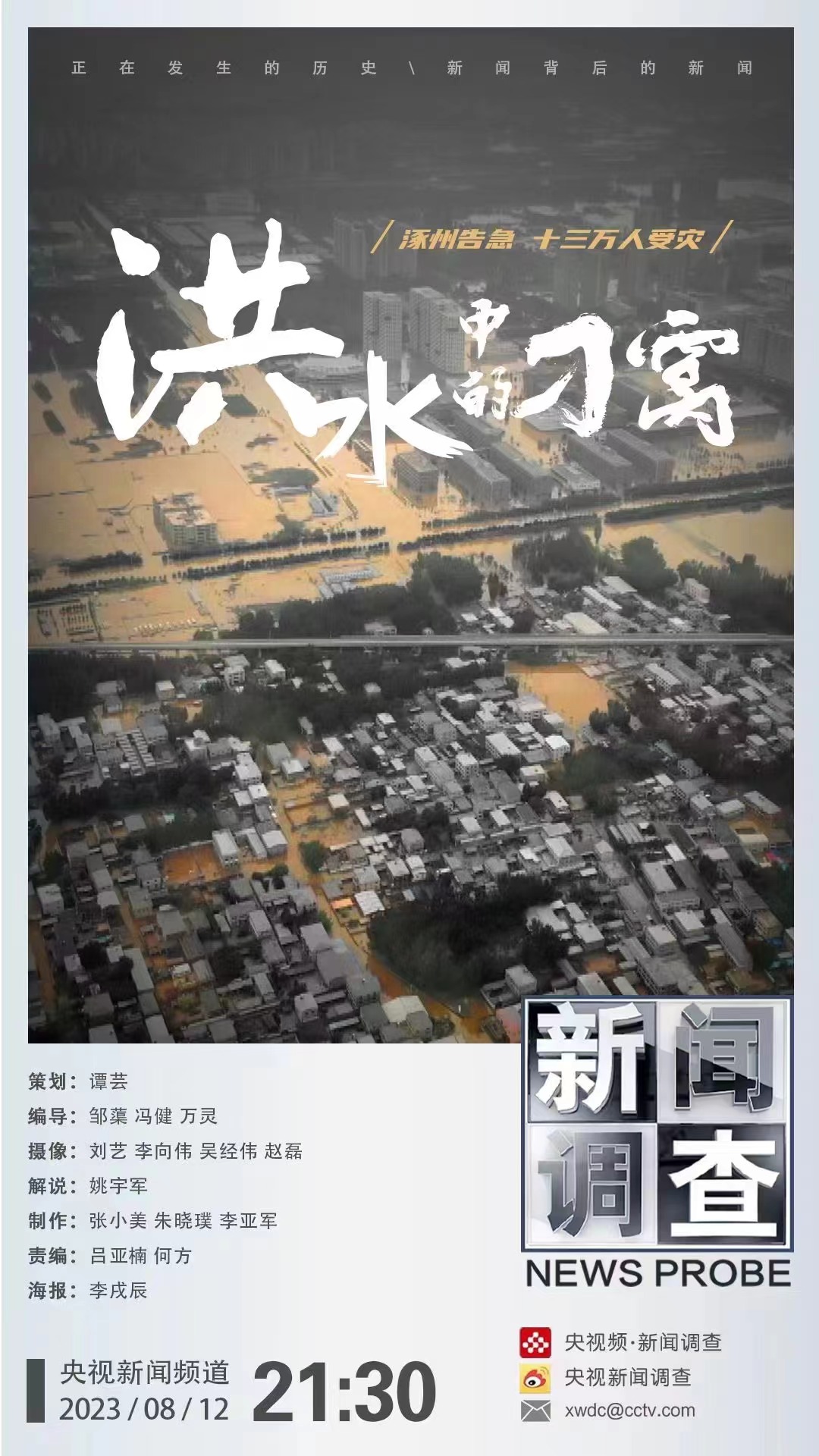 洪水中的刁窝-中国.jpeg