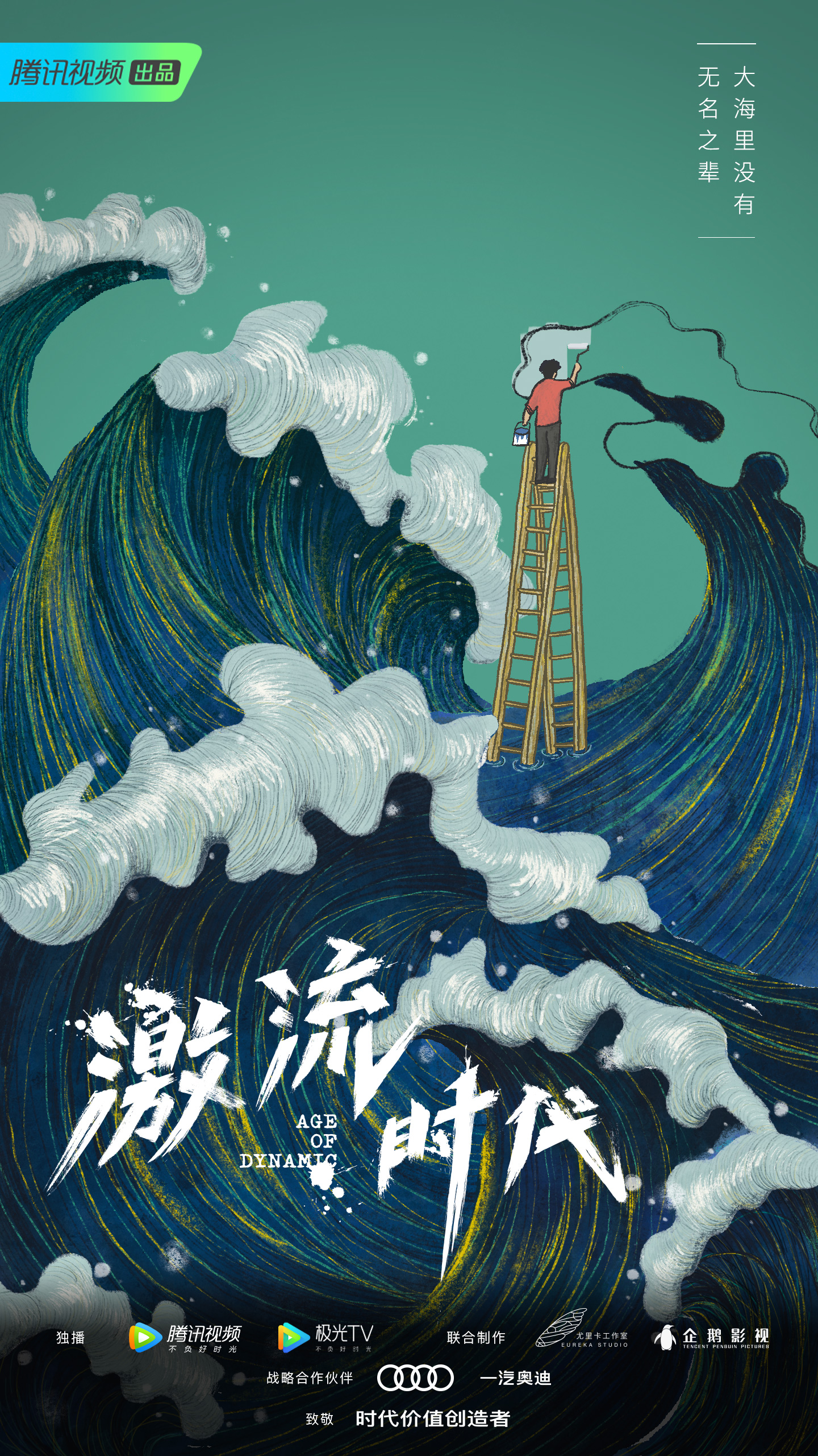 激流时代第一季-中国.jpeg