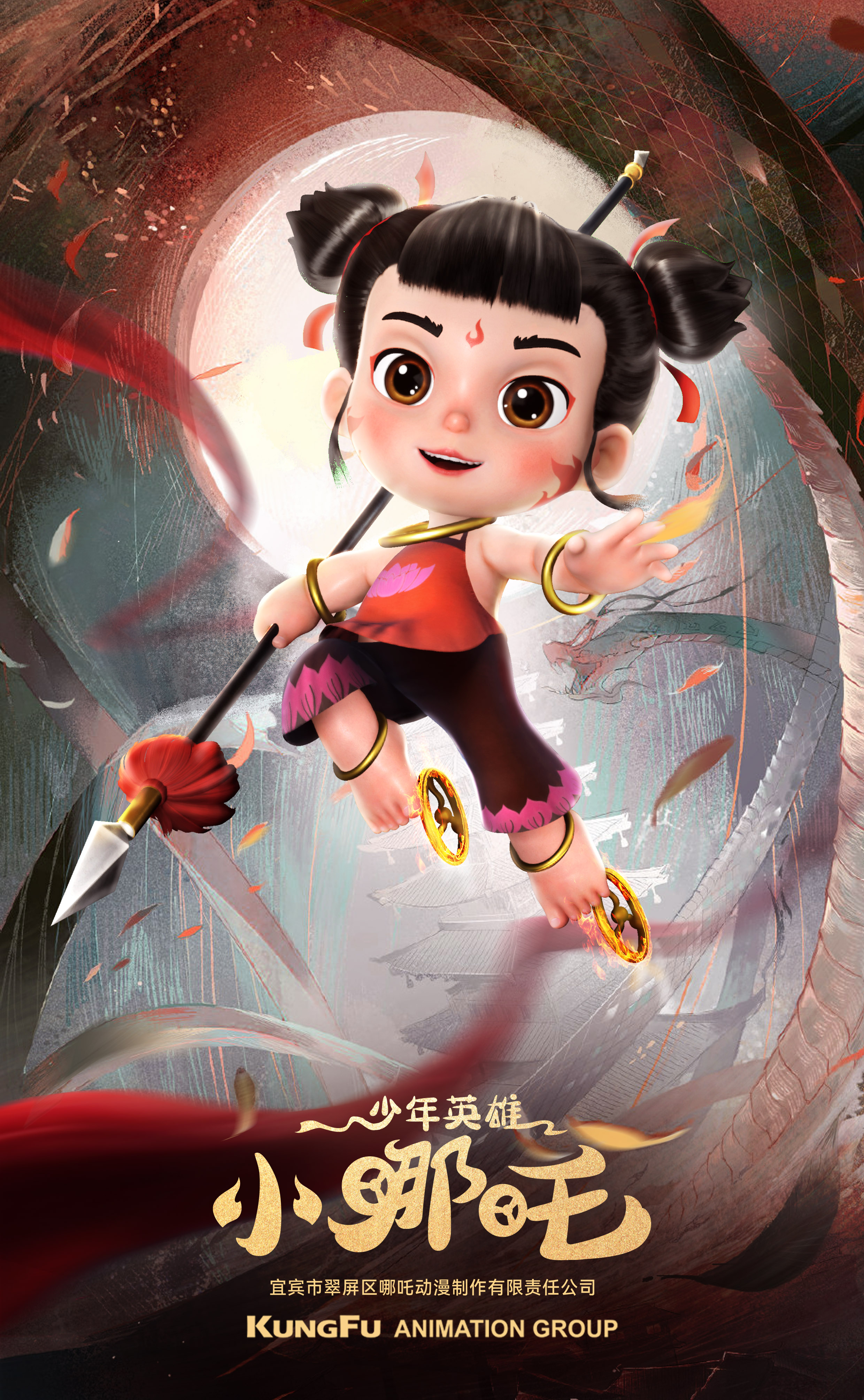 少年英雄小哪吒(第二季）Nezha The Little Hero中国.jpg