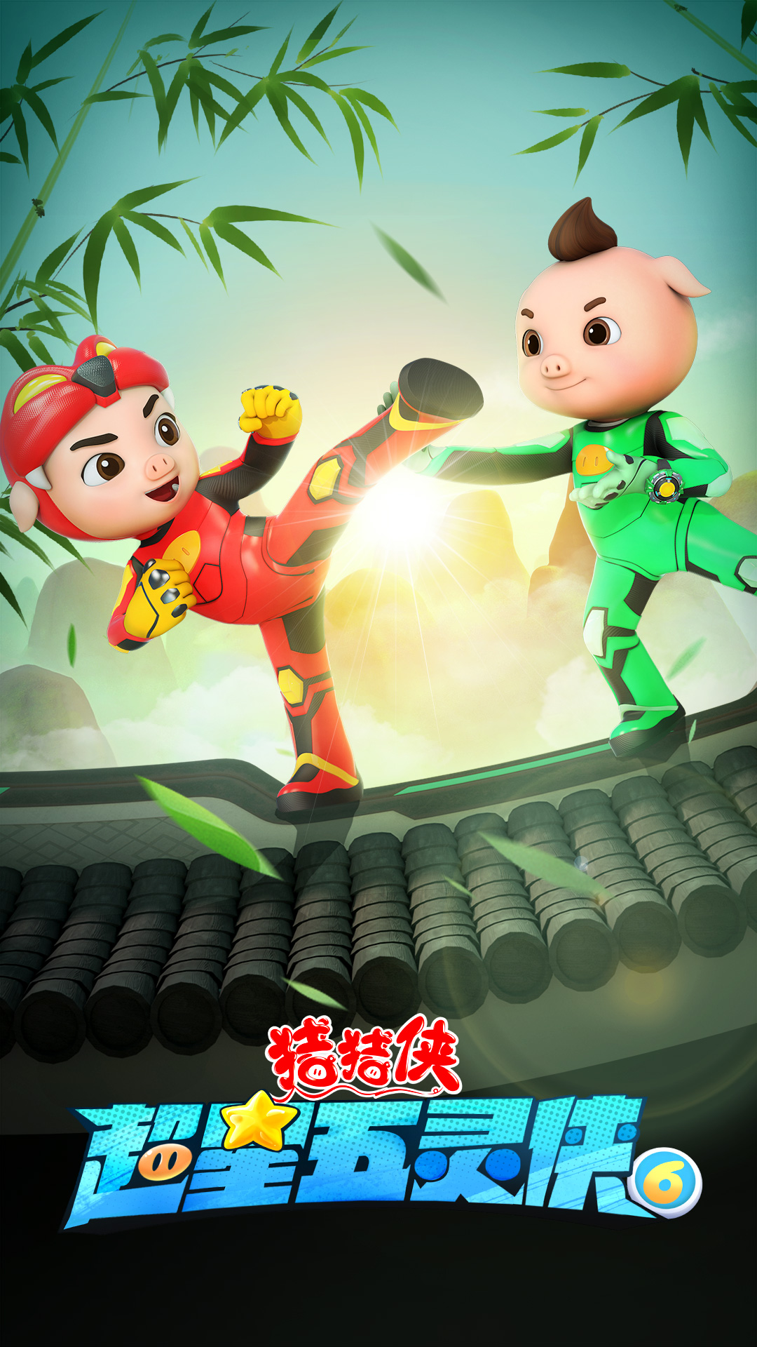 猪猪侠之超星五灵侠6GG Bond- Kung Fu Pork Choppers S6中国.jpg