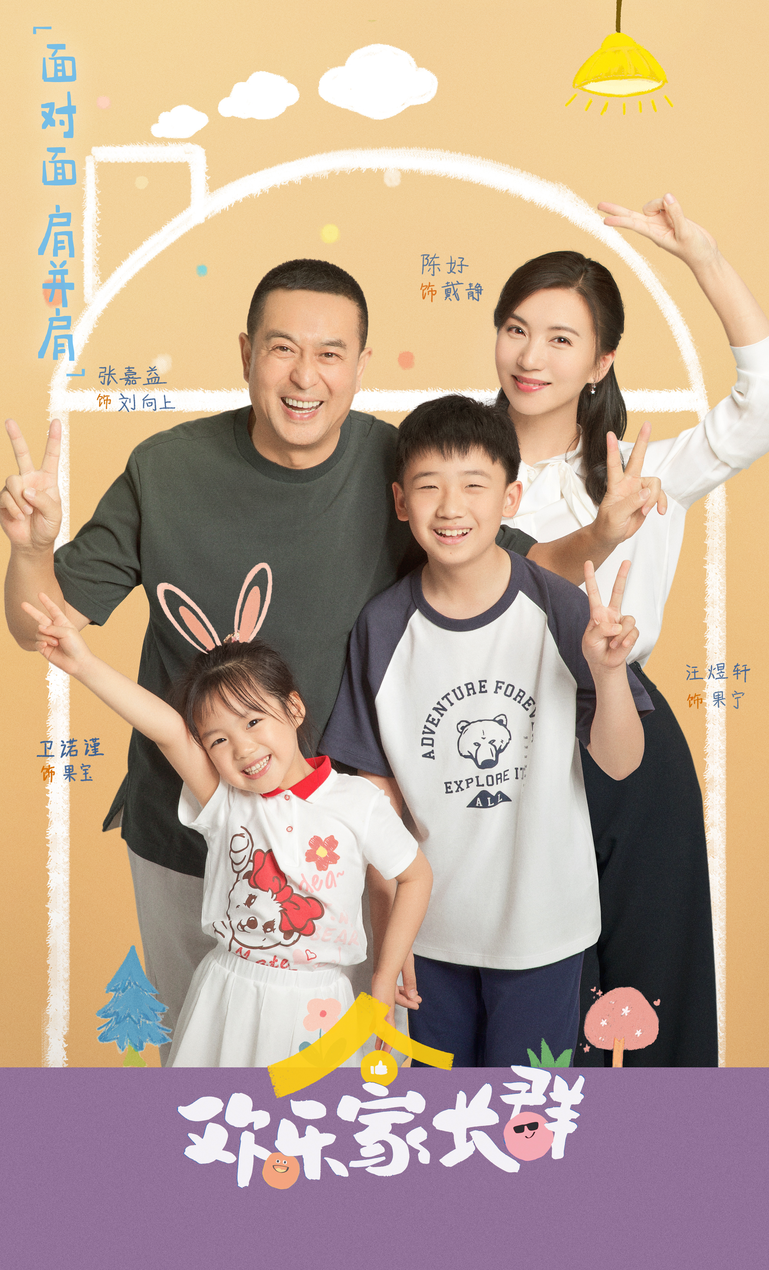 0802欢乐家长群.jpg