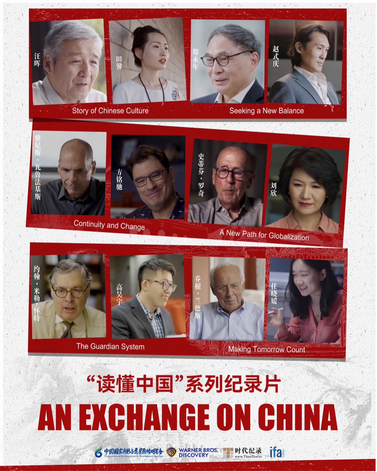 “读懂中国”系列纪录片-中国.jpeg