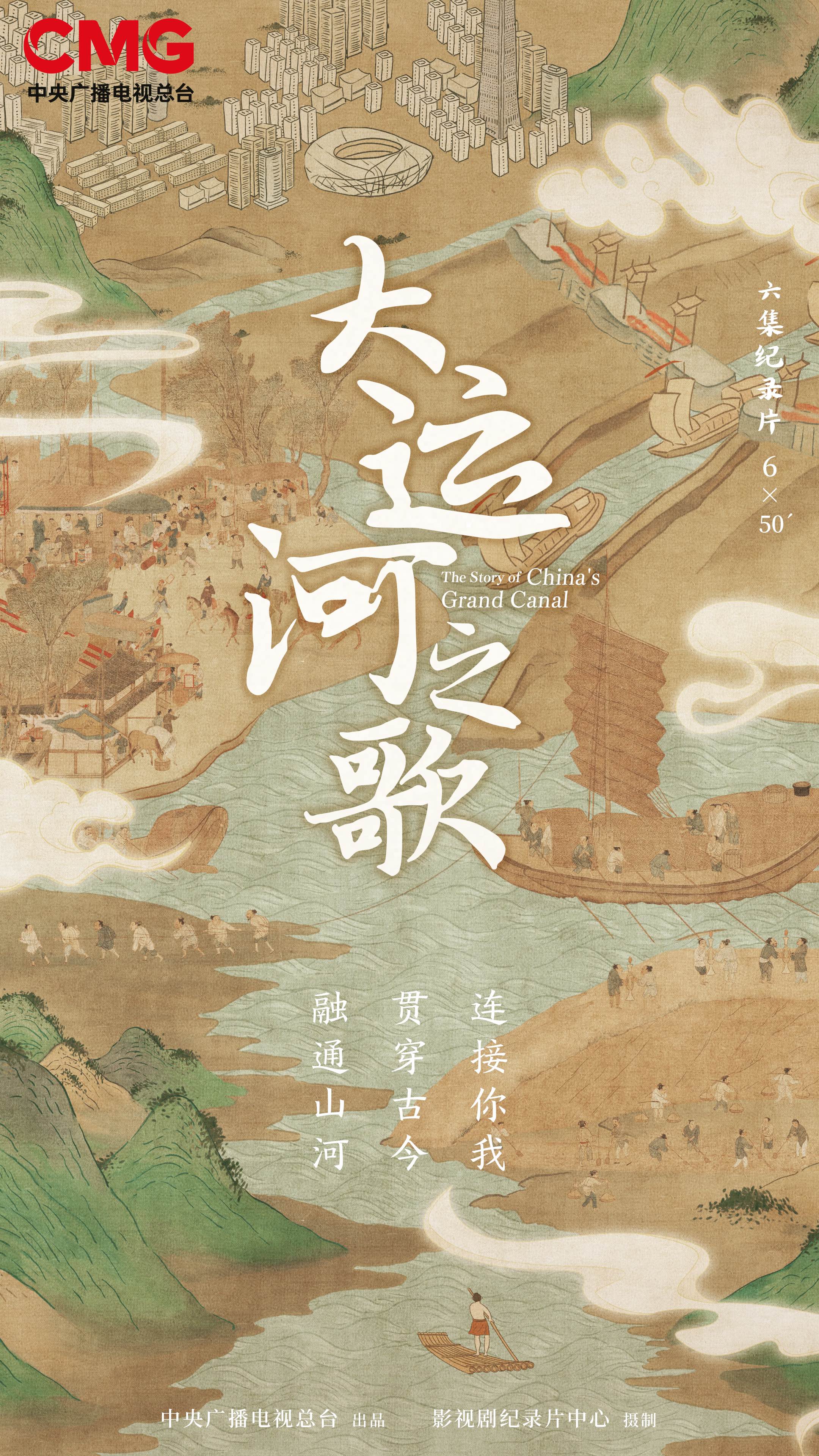 大运河之歌-中国.jpeg