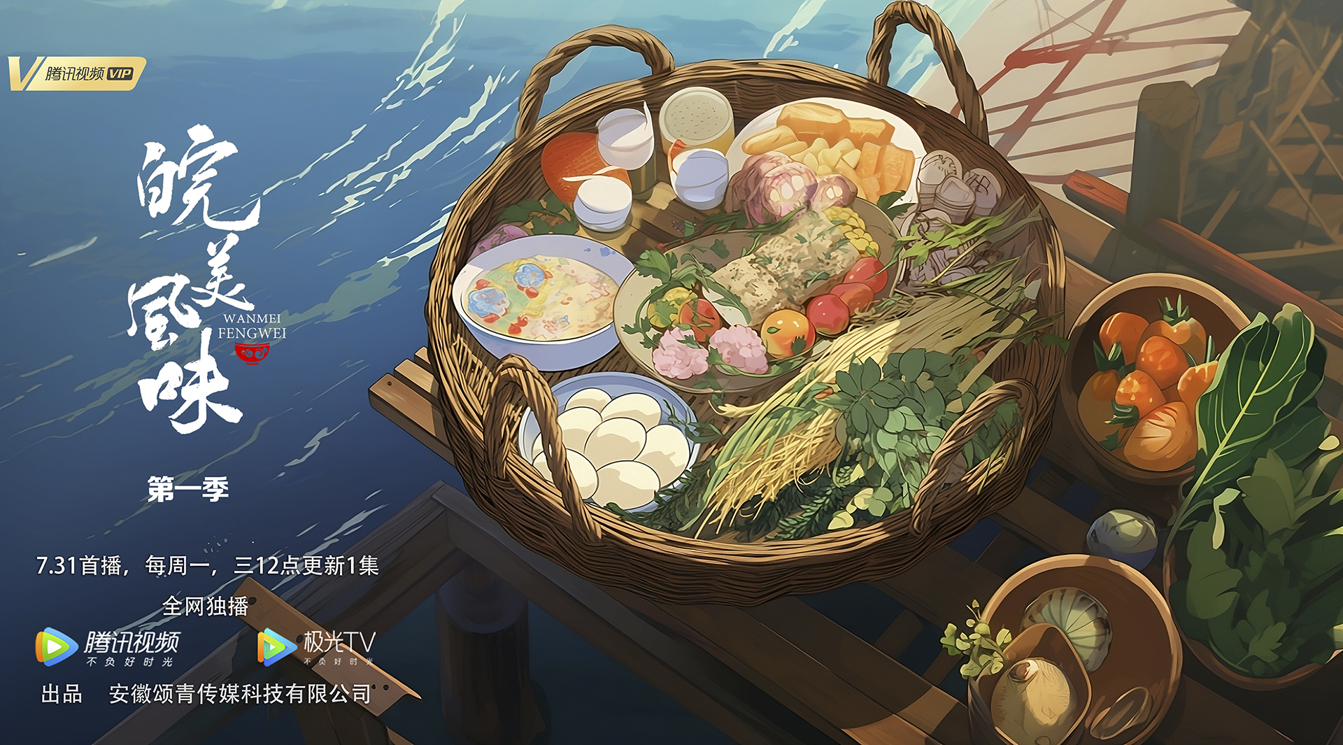 皖美风味-中国.jpeg