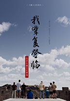 我辈复登临——北京长城文化带考-中国.jpeg