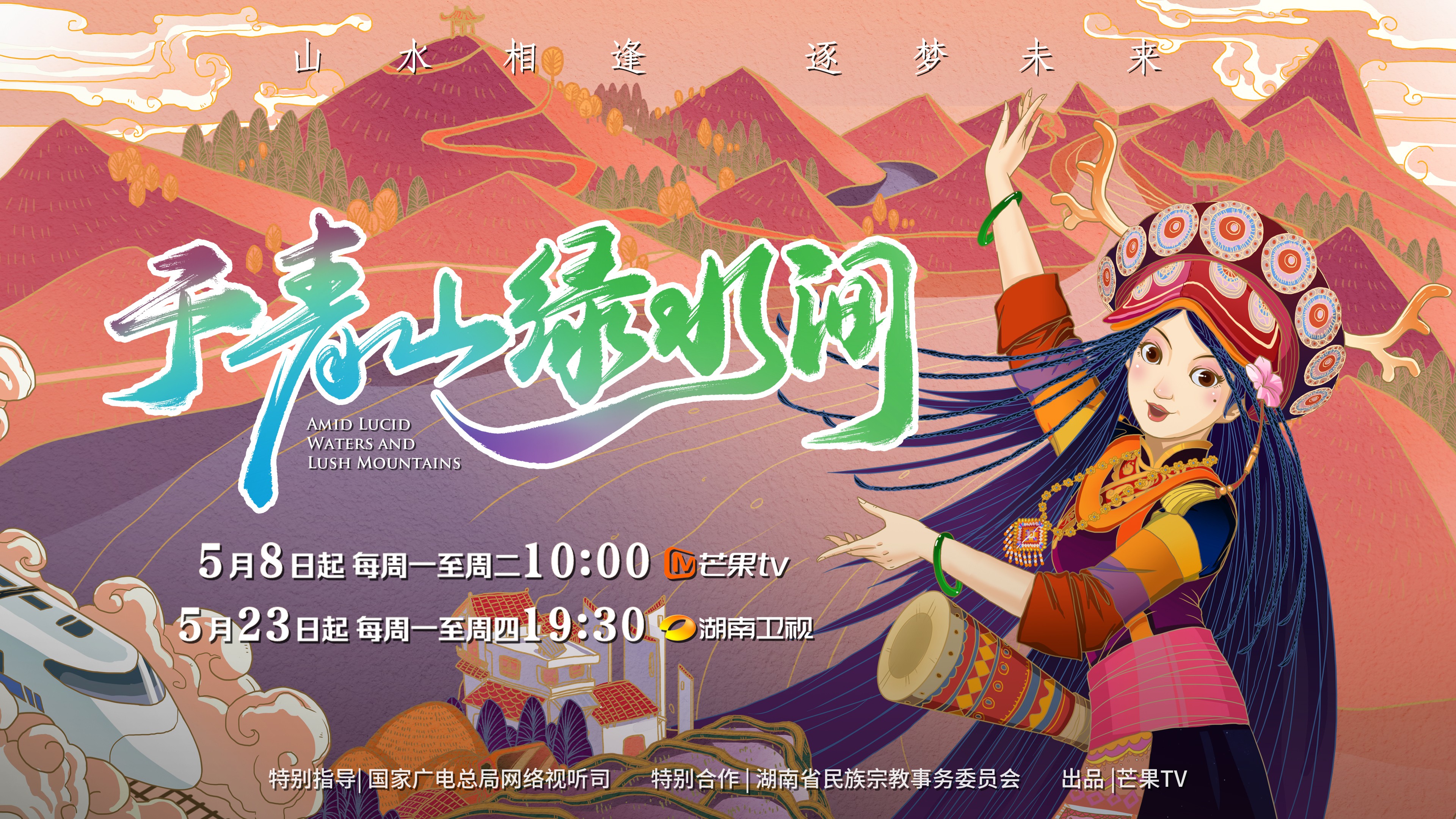 于青山绿水间-中国.jpeg