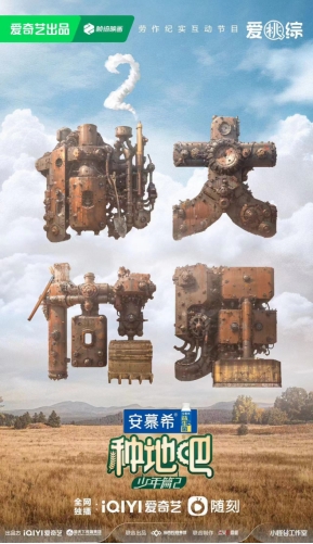 5.种地吧第二季.jpg
