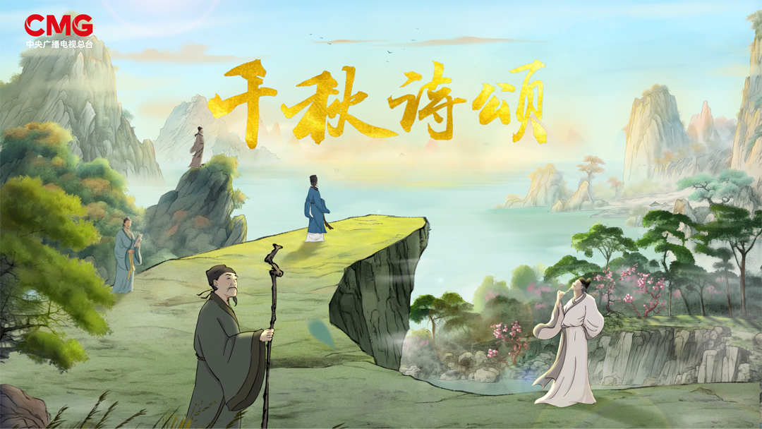 千秋诗颂A Thousand Years of Chinese Poetry 中国.jpg
