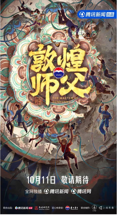 敦煌师父第二季-中国.png