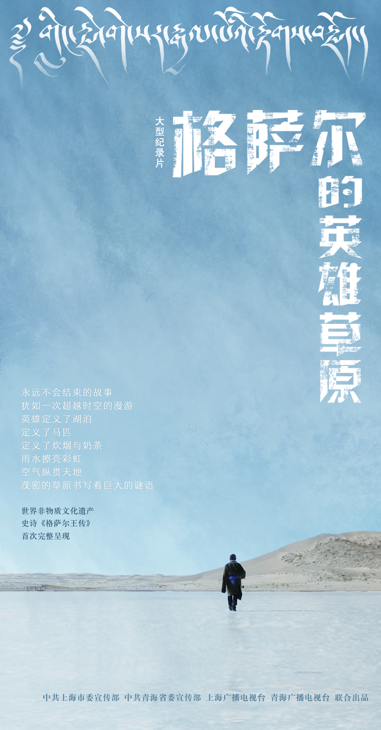 格萨尔的英雄草原（国际版）-中国.jpeg