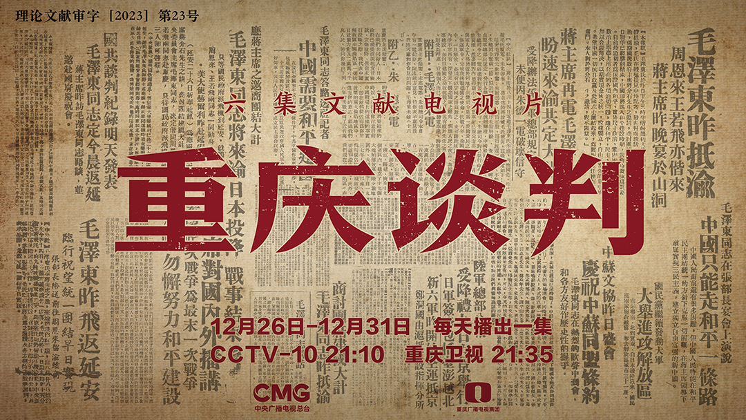 重庆谈判-中国.jpeg