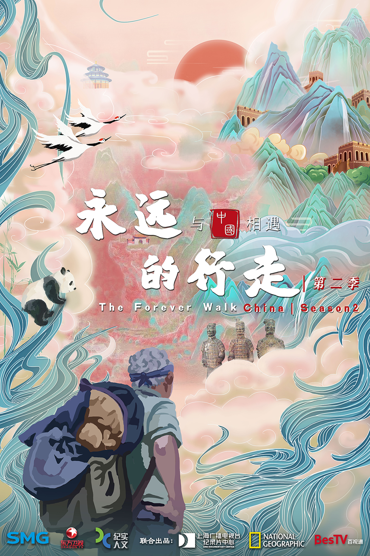 永远的行走：与中国相遇（第二季）-中国.jpeg