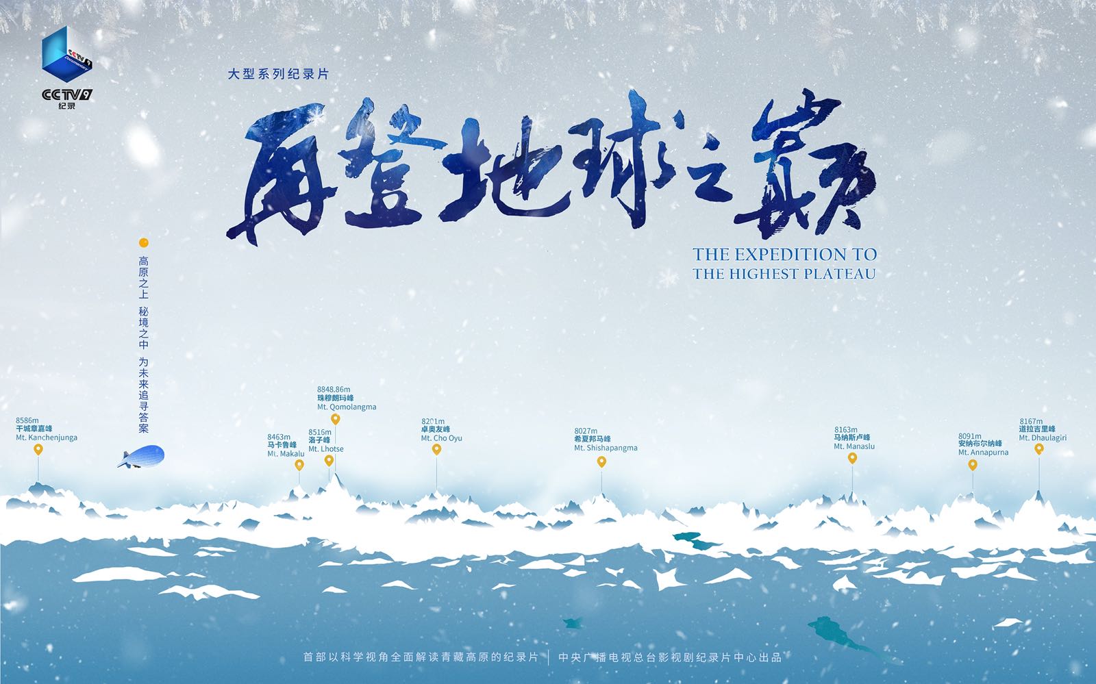 再登地球之巅-中国.jpeg